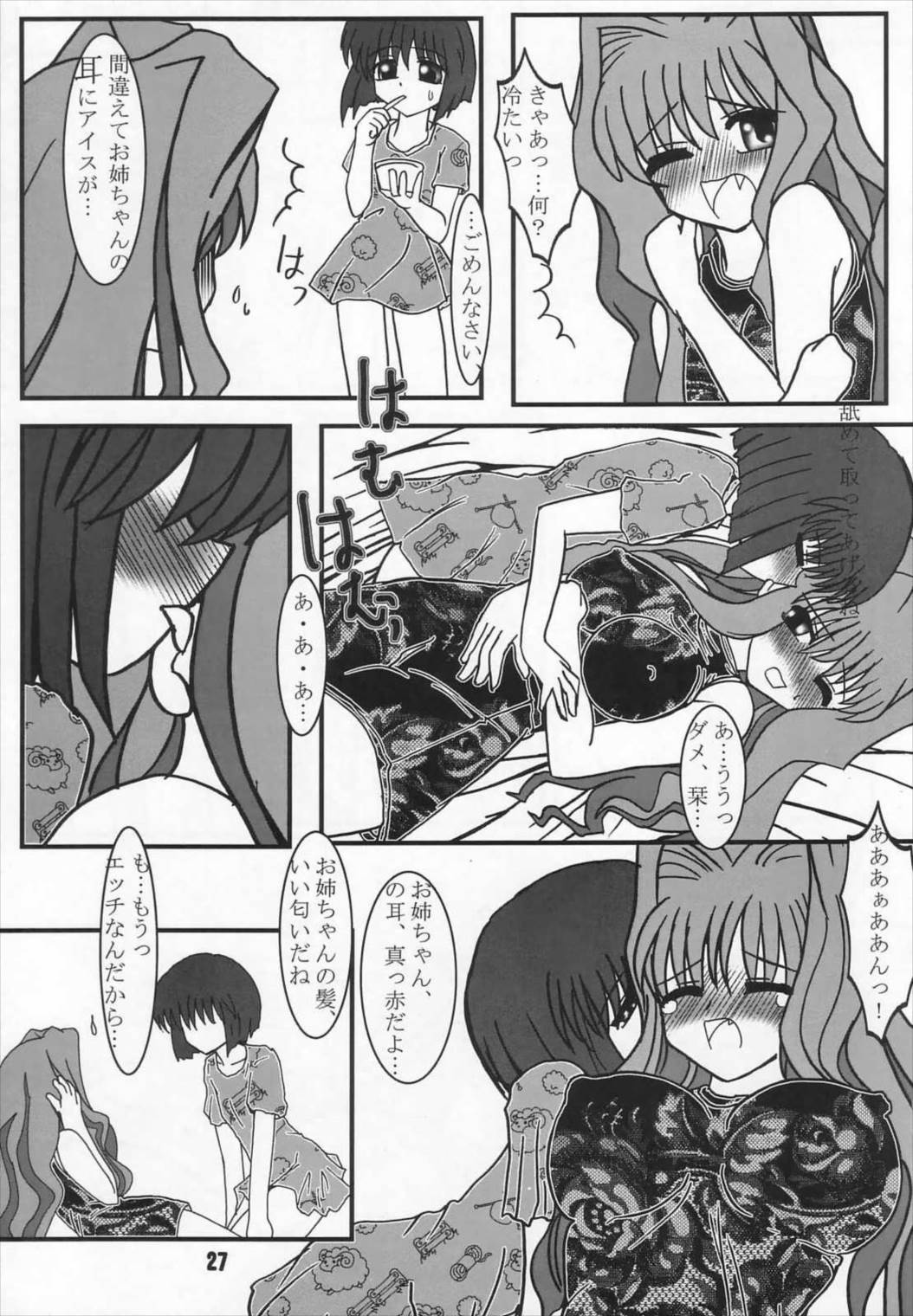 ラジオ水瀬パンティ 2 25ページ