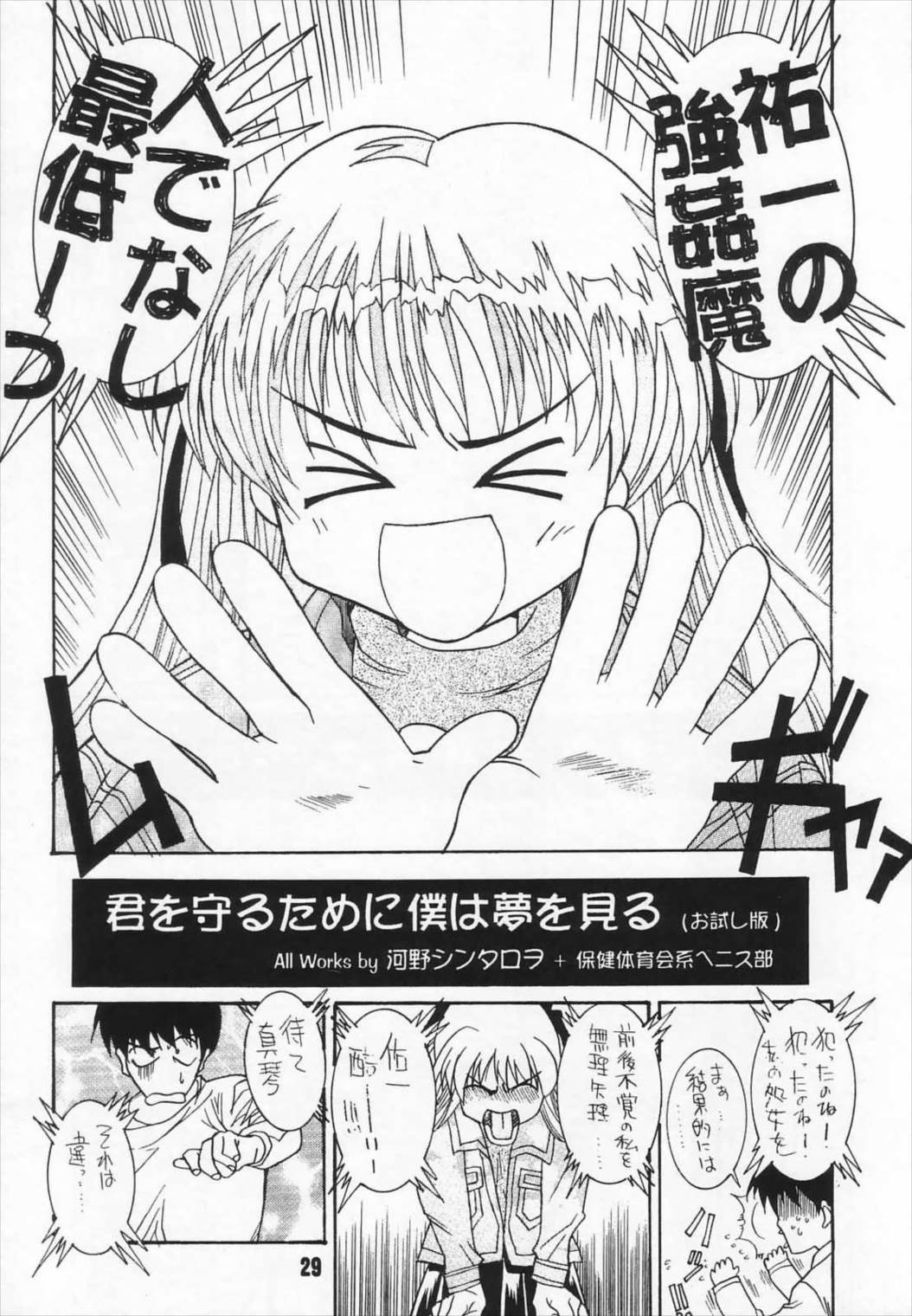 ラジオ水瀬パンティ 2 26ページ