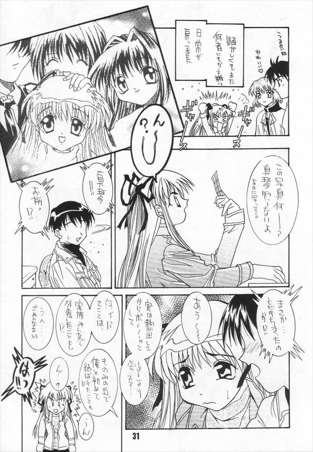 ラジオ水瀬パンティ 2 28ページ