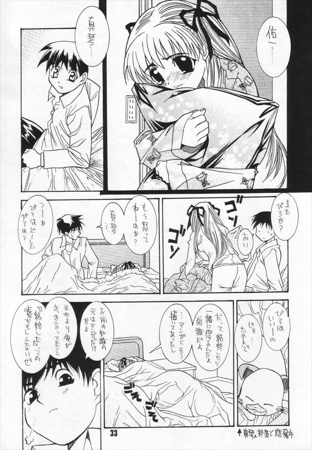 ラジオ水瀬パンティ 2 30ページ