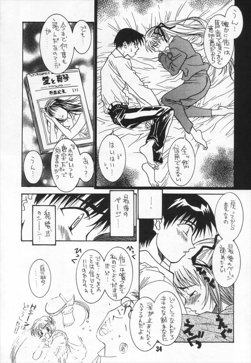 ラジオ水瀬パンティ 2 31ページ