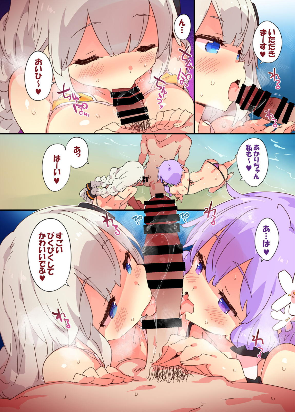 ゆかりあかりと過ごすデジタルえちえち夏空間 10ページ