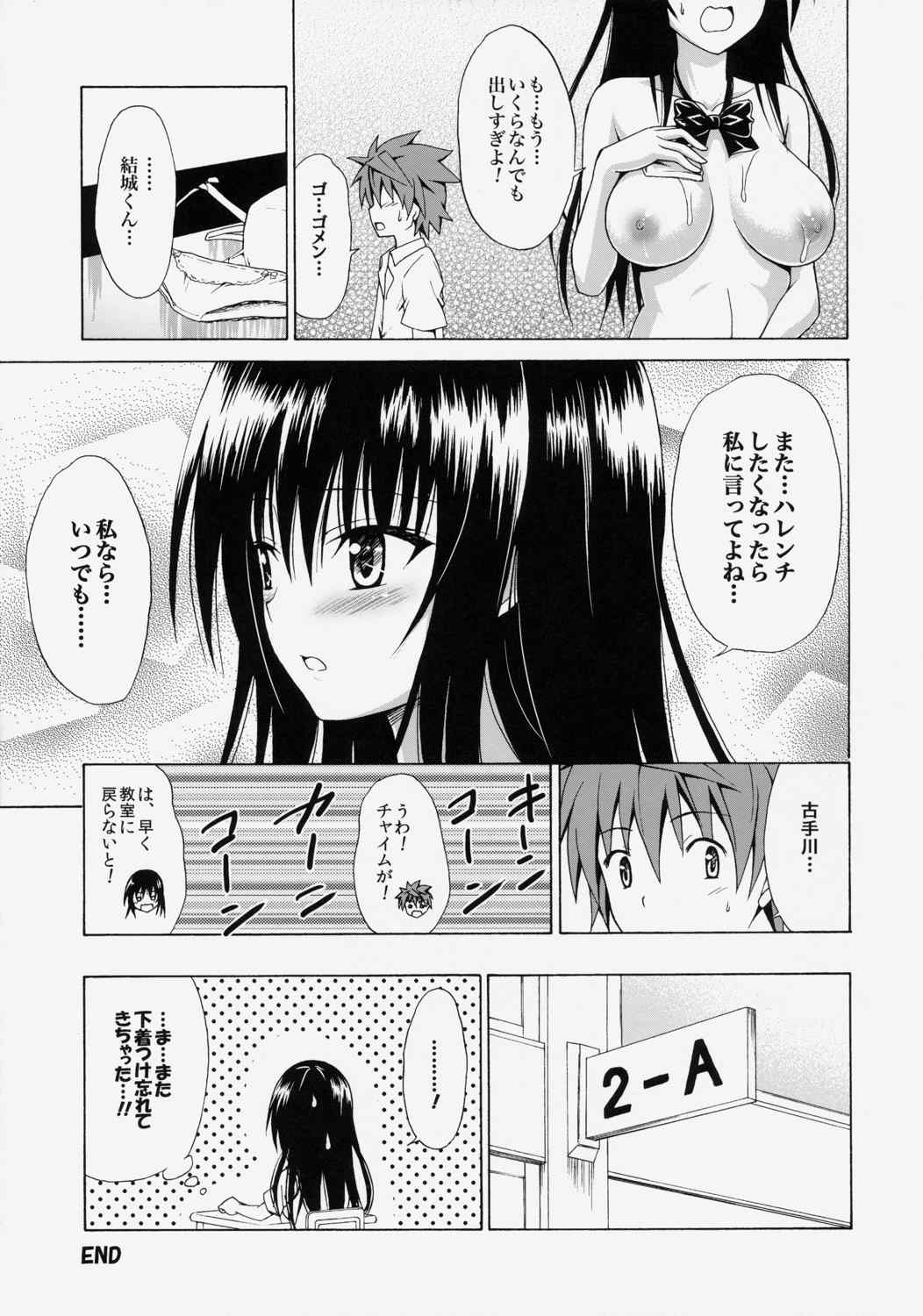 イキスギ★ハレンチ 40ページ