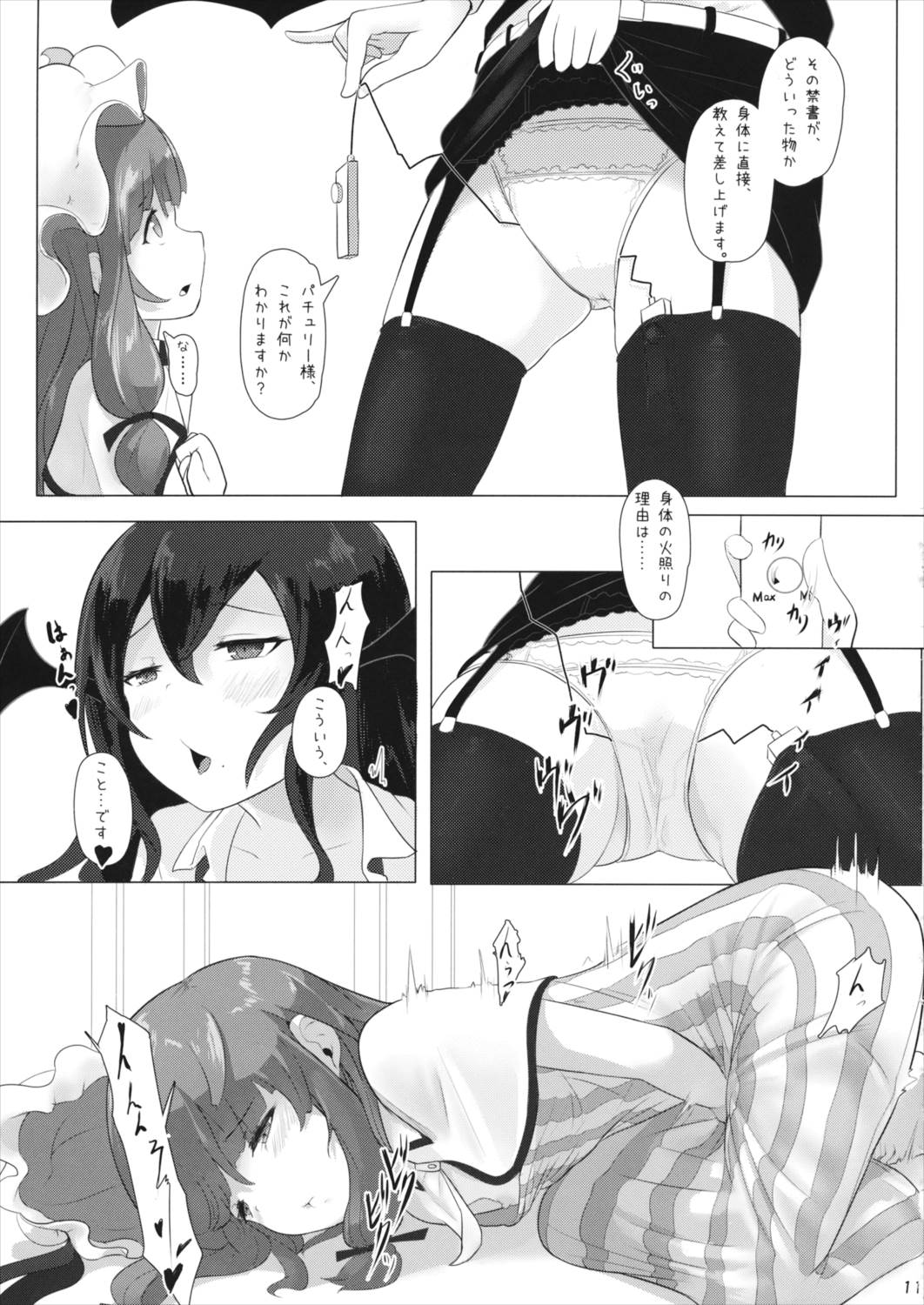 ラブドミ！1 10ページ