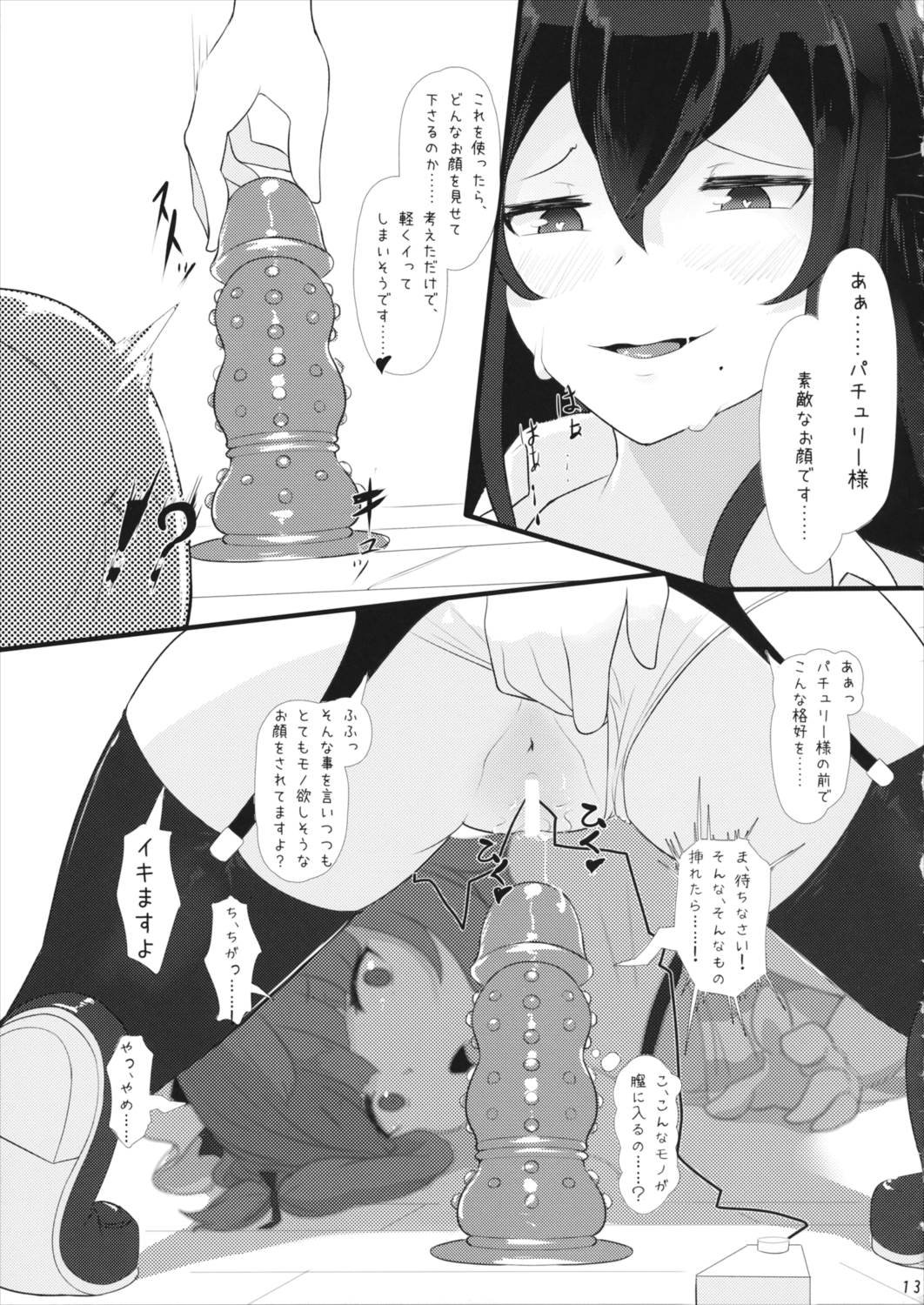 ラブドミ！1 12ページ