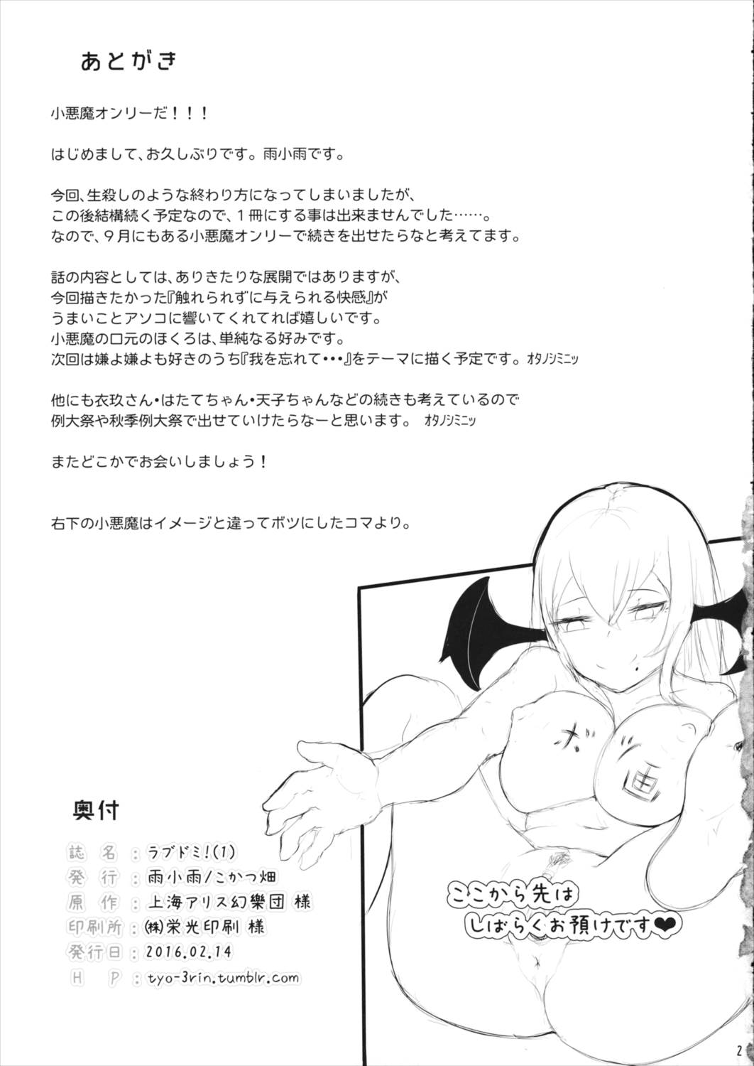 ラブドミ！1 20ページ