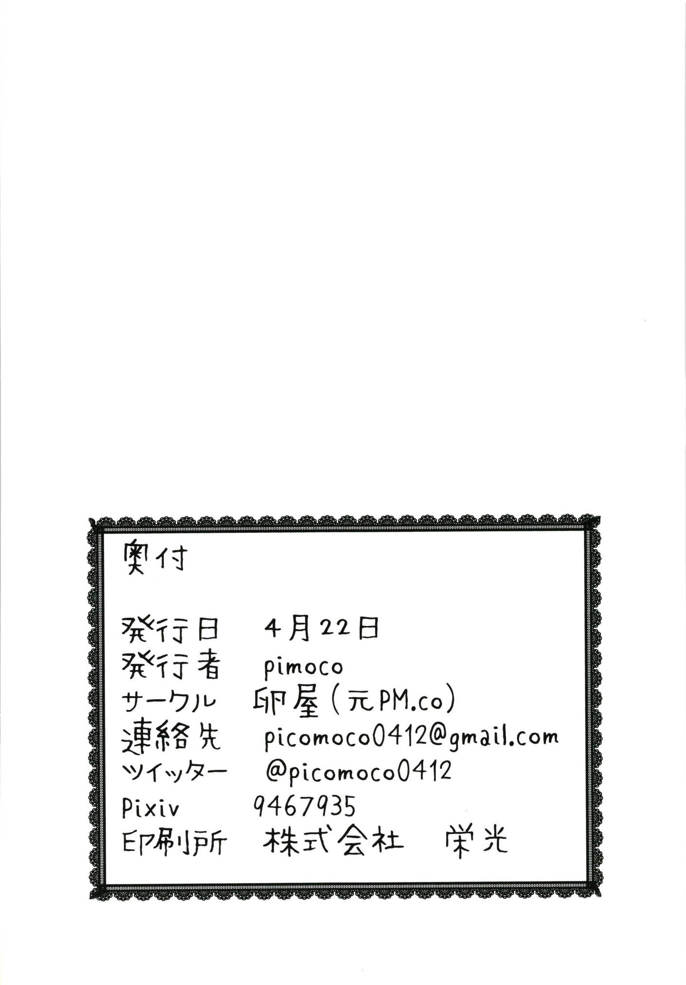 好感度アイテムじゃ君のココロはひらかない 21ページ