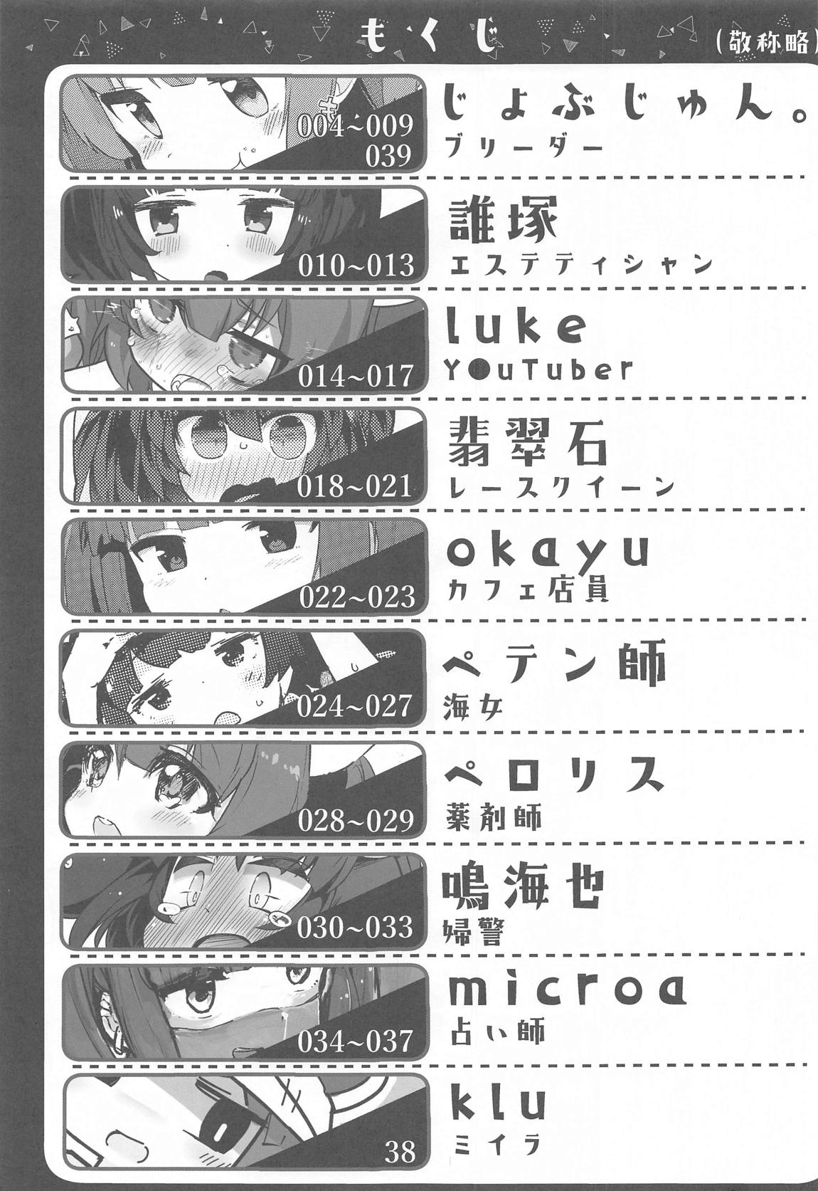 きりたんの職場体験日記～コッショリ合同～ 2ページ