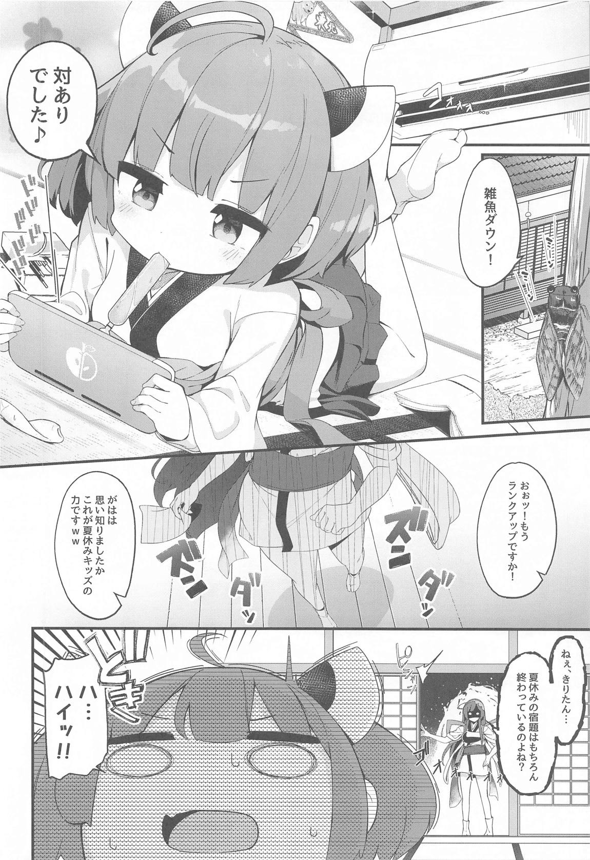 きりたんの職場体験日記～コッショリ合同～ 3ページ