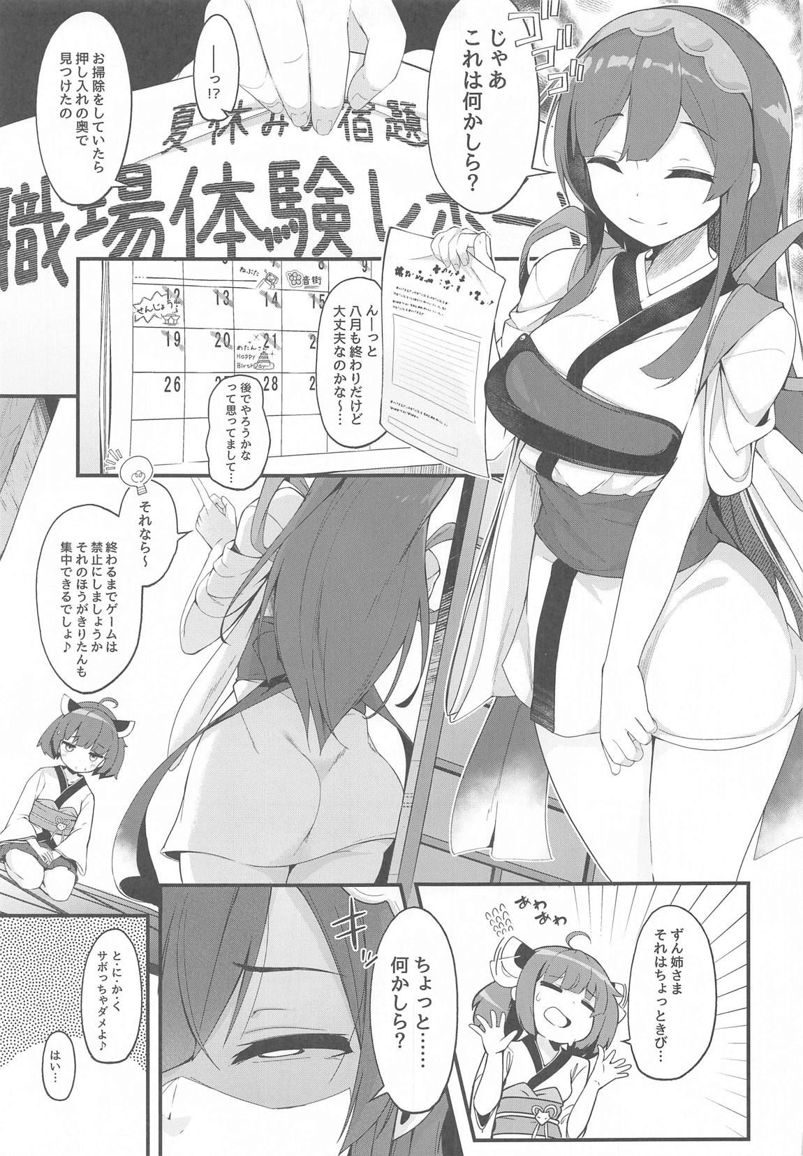 きりたんの職場体験日記～コッショリ合同～ 4ページ