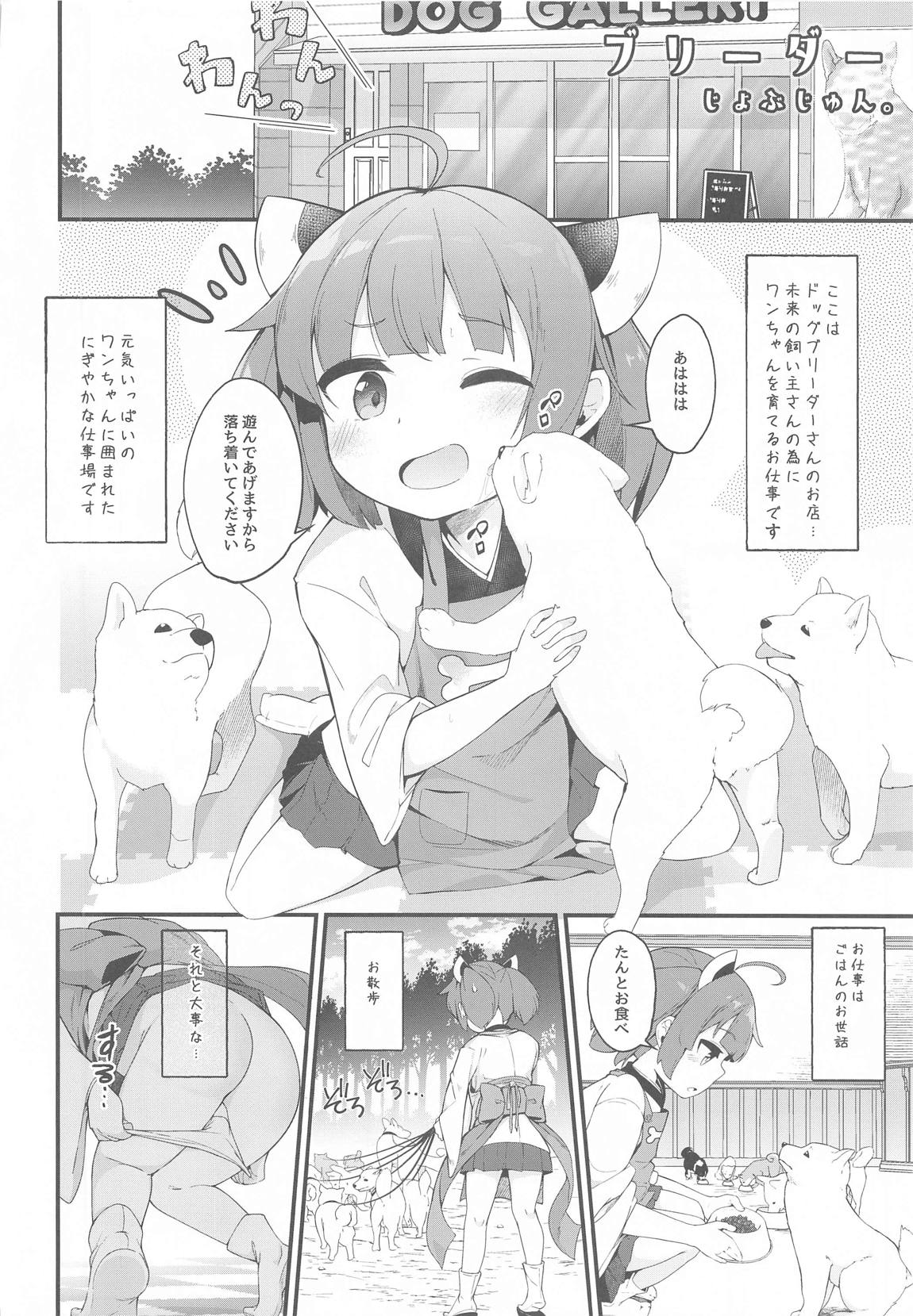 きりたんの職場体験日記～コッショリ合同～ 5ページ