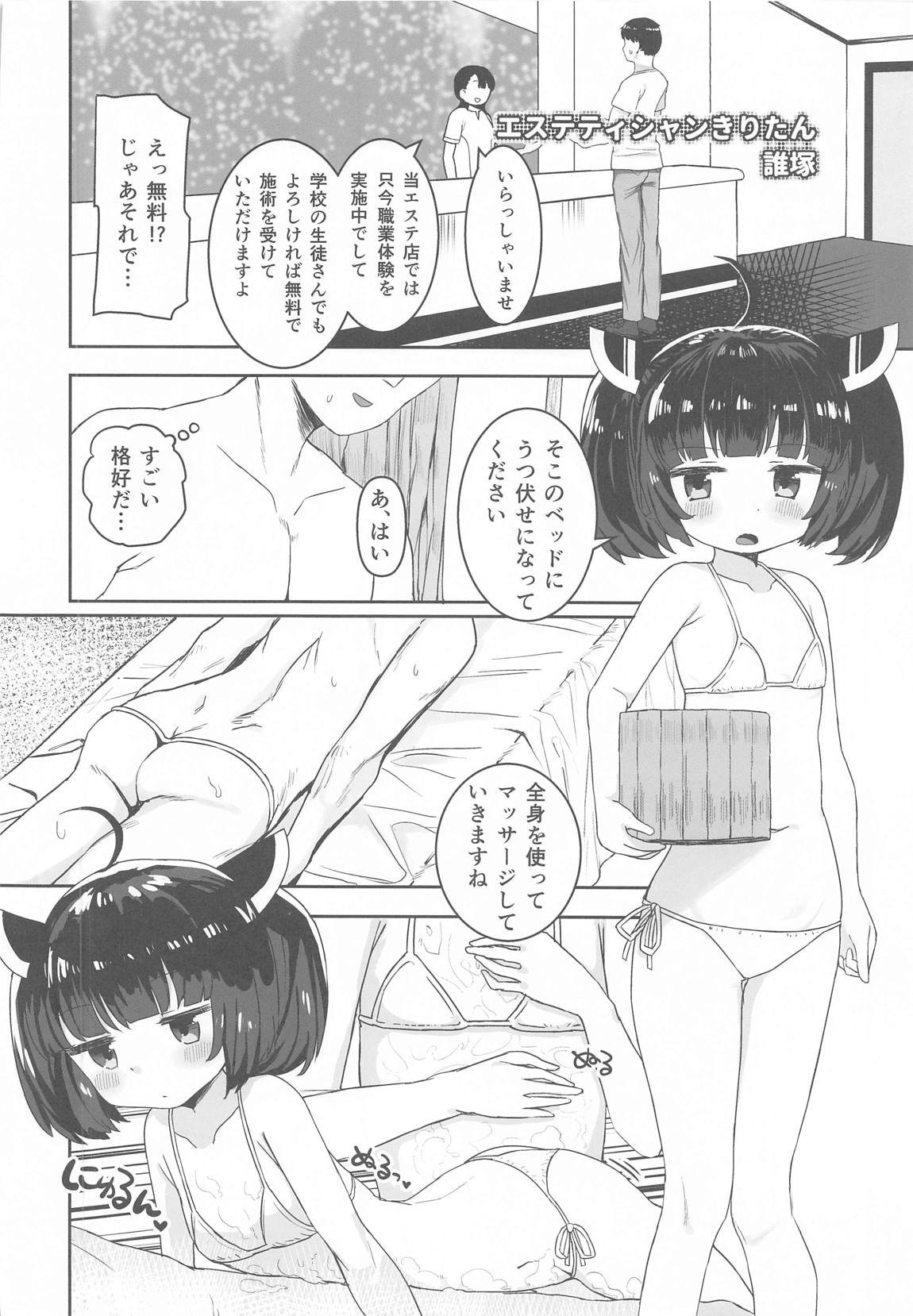 きりたんの職場体験日記～コッショリ合同～ 9ページ