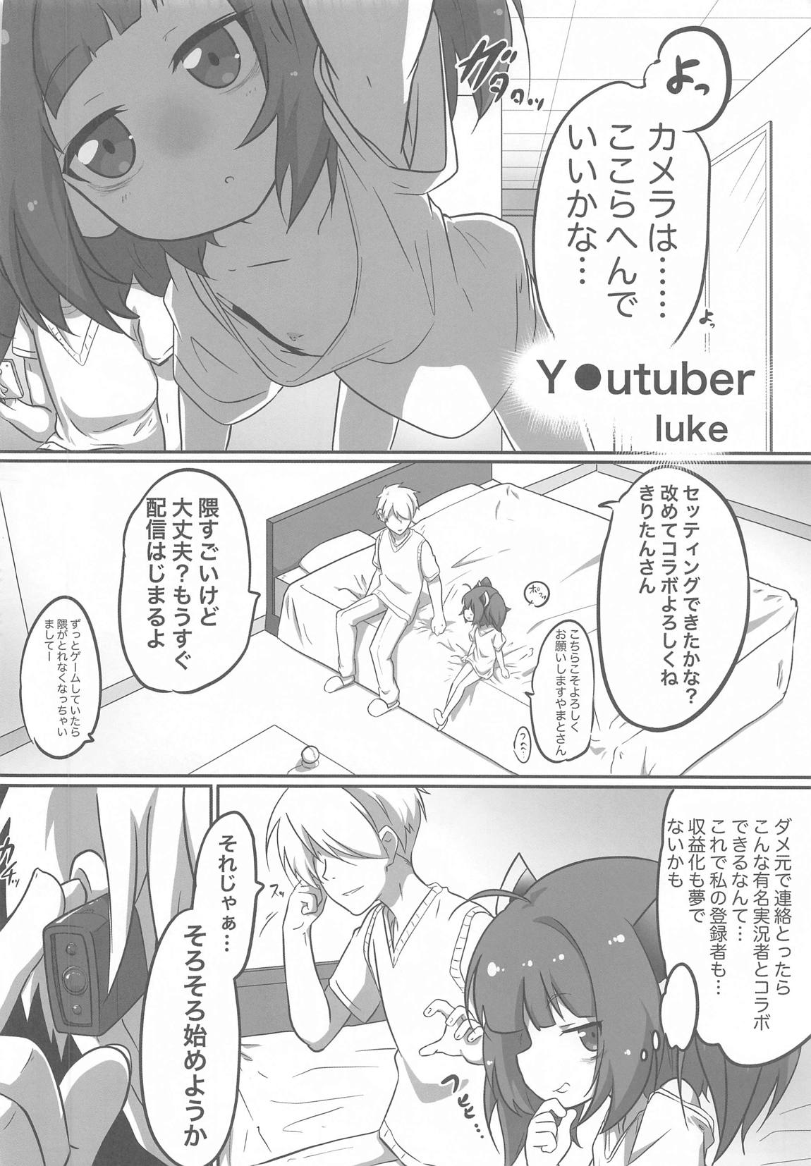きりたんの職場体験日記～コッショリ合同～ 13ページ