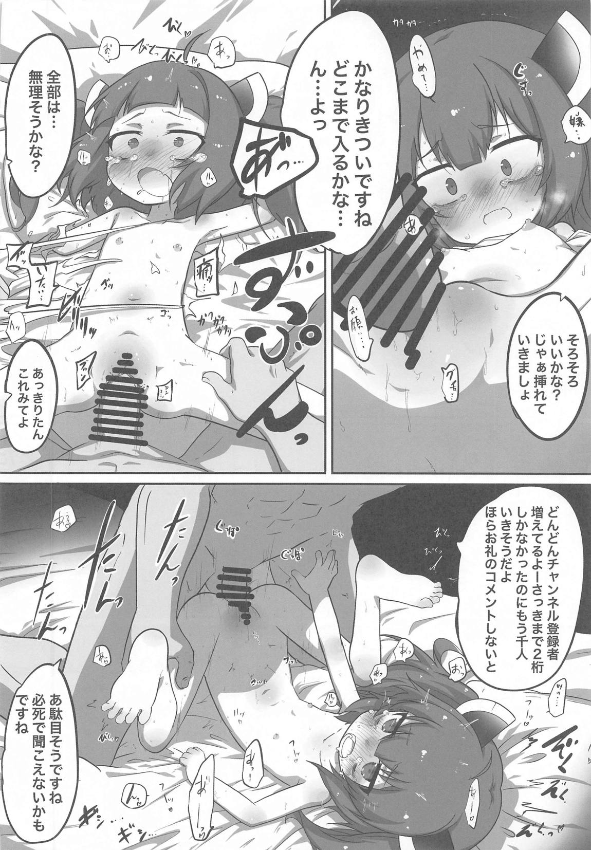 きりたんの職場体験日記～コッショリ合同～ 15ページ