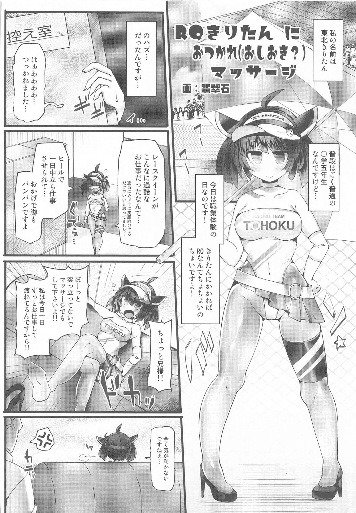 きりたんの職場体験日記～コッショリ合同～ 17ページ