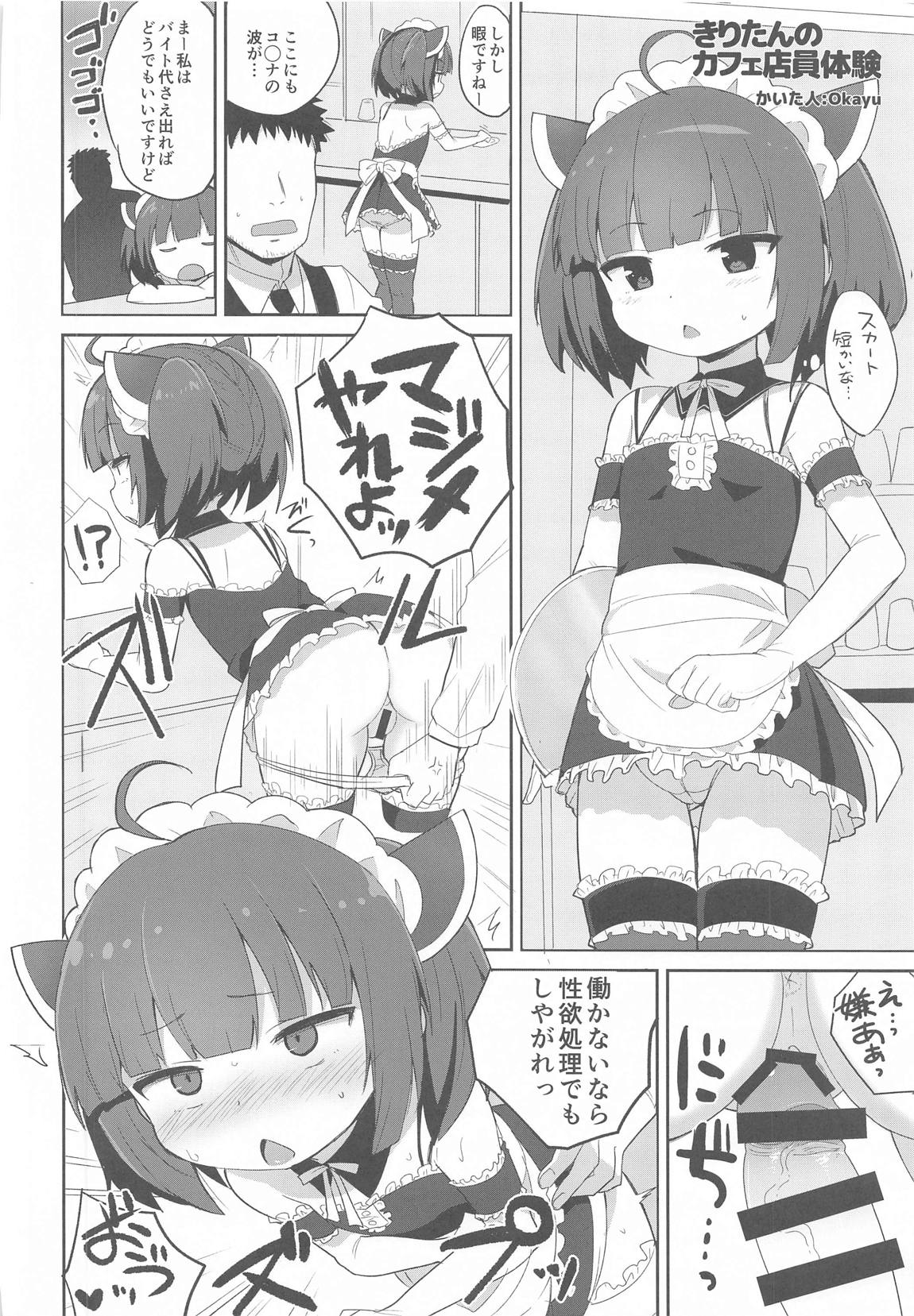 きりたんの職場体験日記～コッショリ合同～ 21ページ