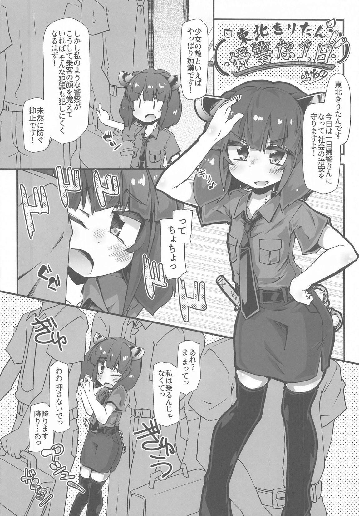 きりたんの職場体験日記～コッショリ合同～ 29ページ