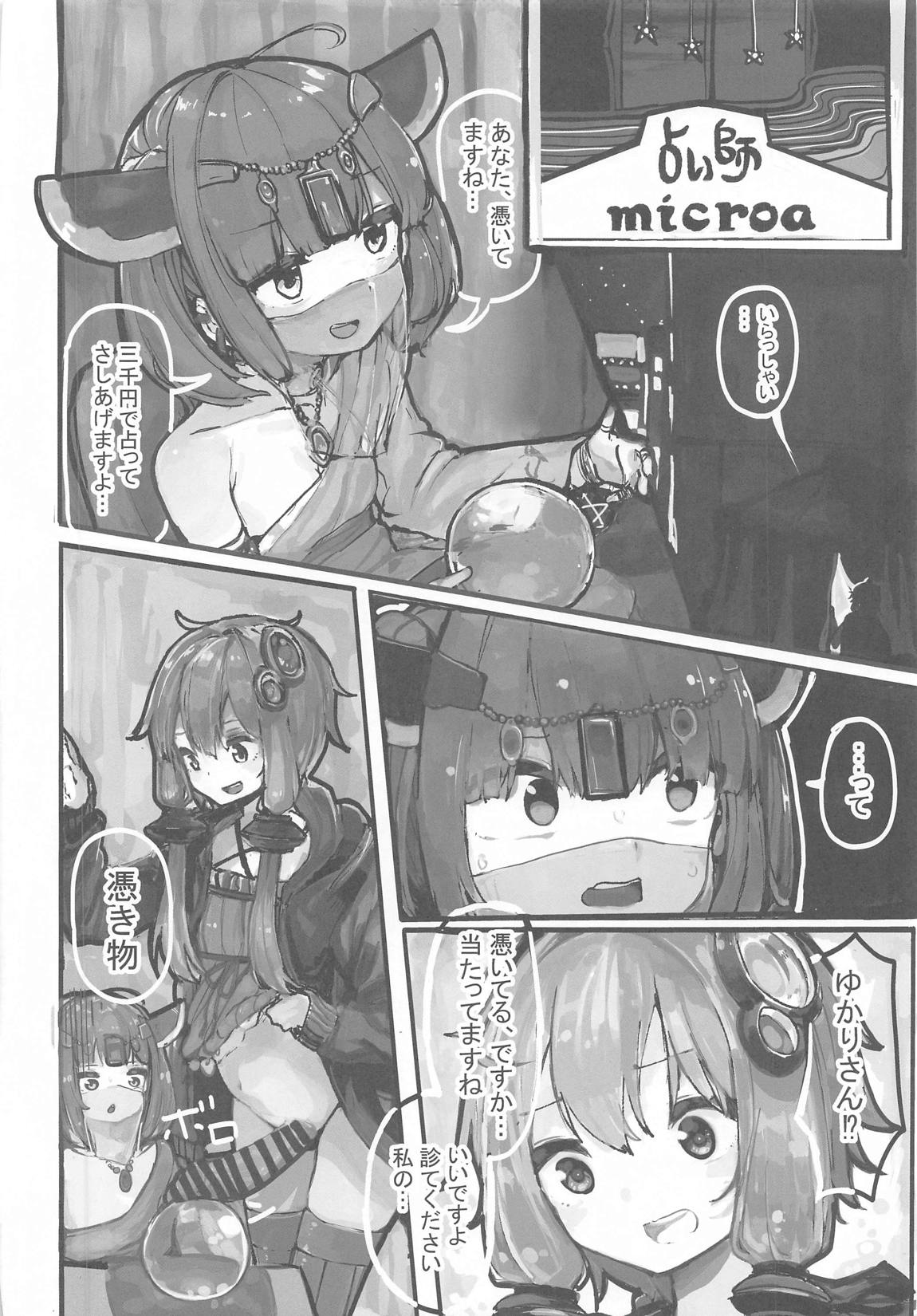 きりたんの職場体験日記～コッショリ合同～ 33ページ