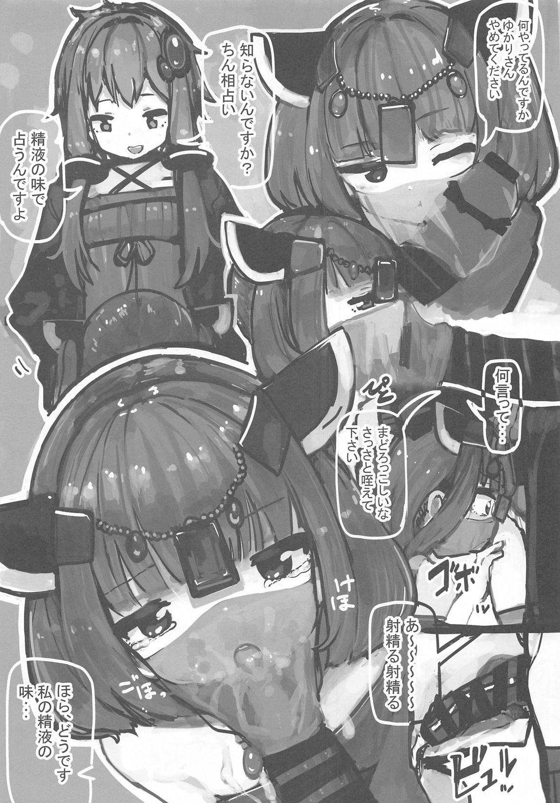 きりたんの職場体験日記～コッショリ合同～ 34ページ