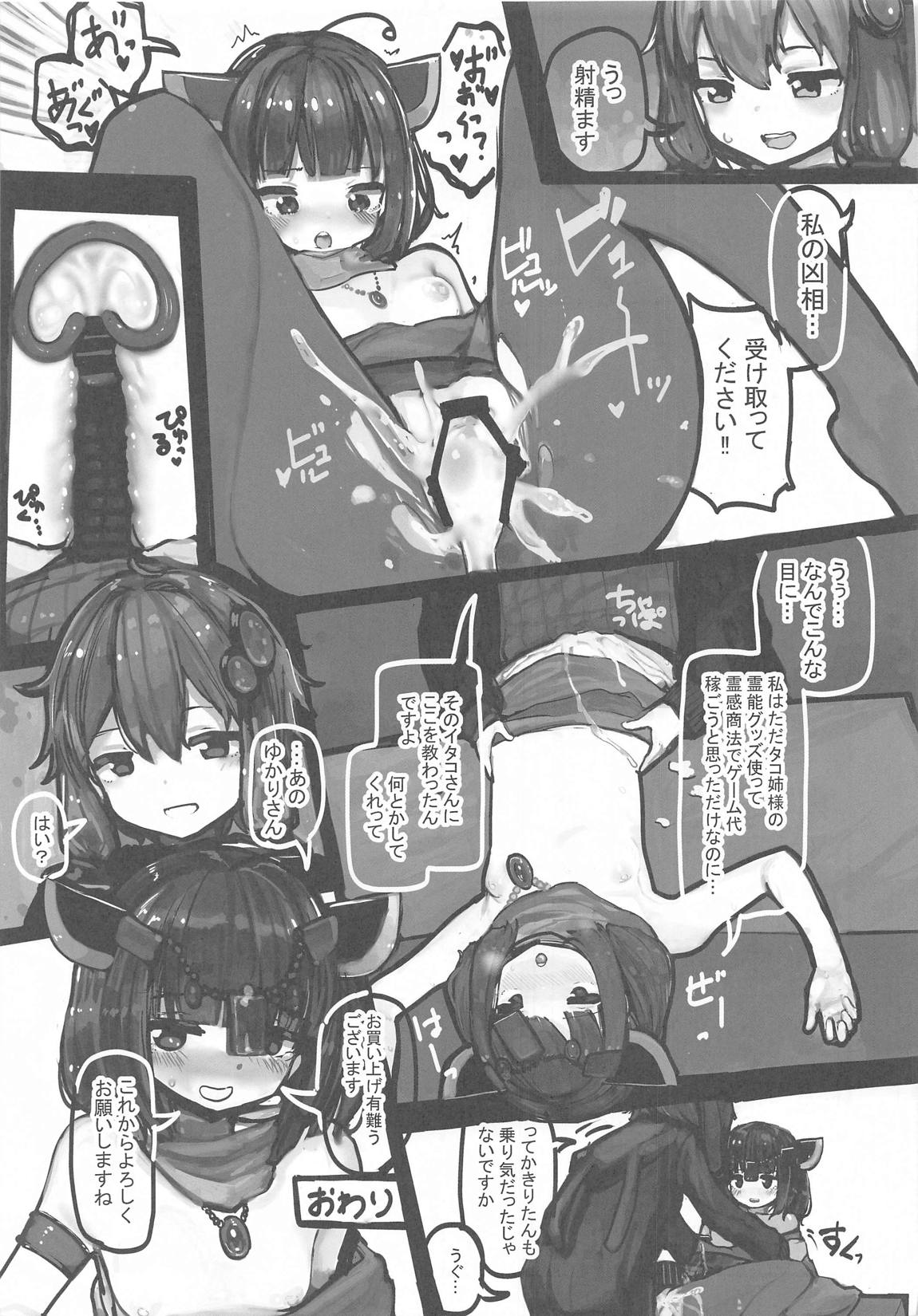 きりたんの職場体験日記～コッショリ合同～ 36ページ