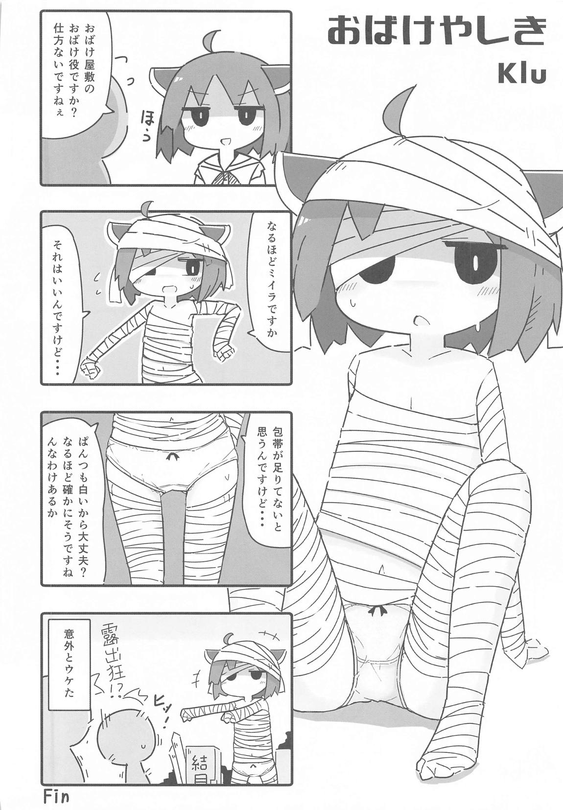 きりたんの職場体験日記～コッショリ合同～ 37ページ