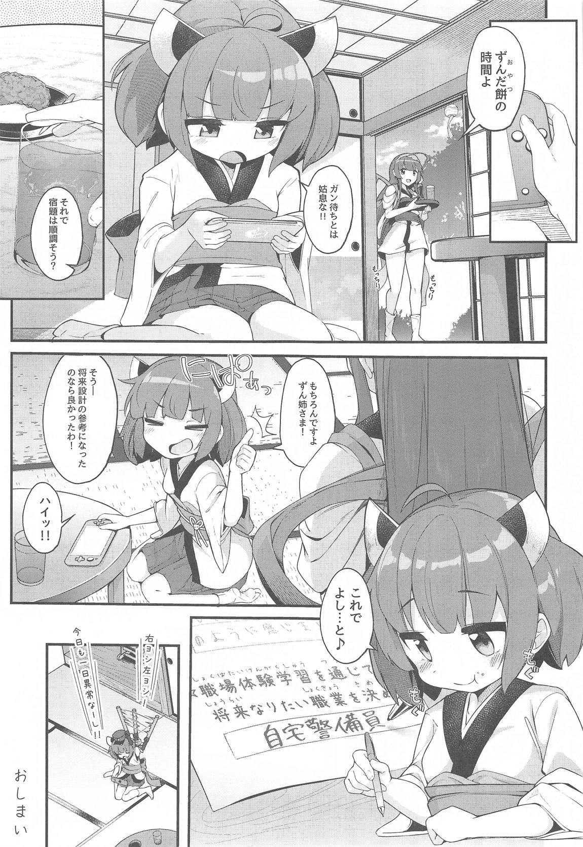 きりたんの職場体験日記～コッショリ合同～ 38ページ