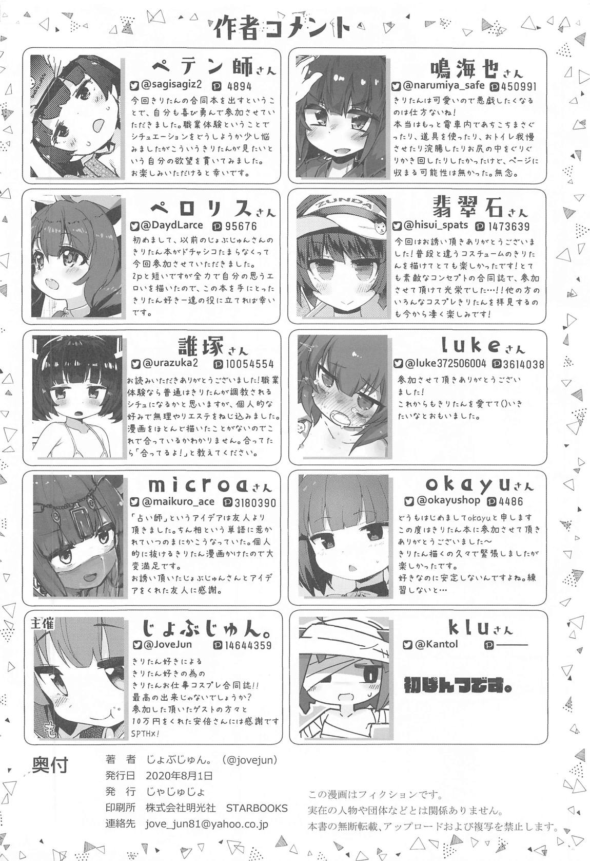 きりたんの職場体験日記～コッショリ合同～ 39ページ