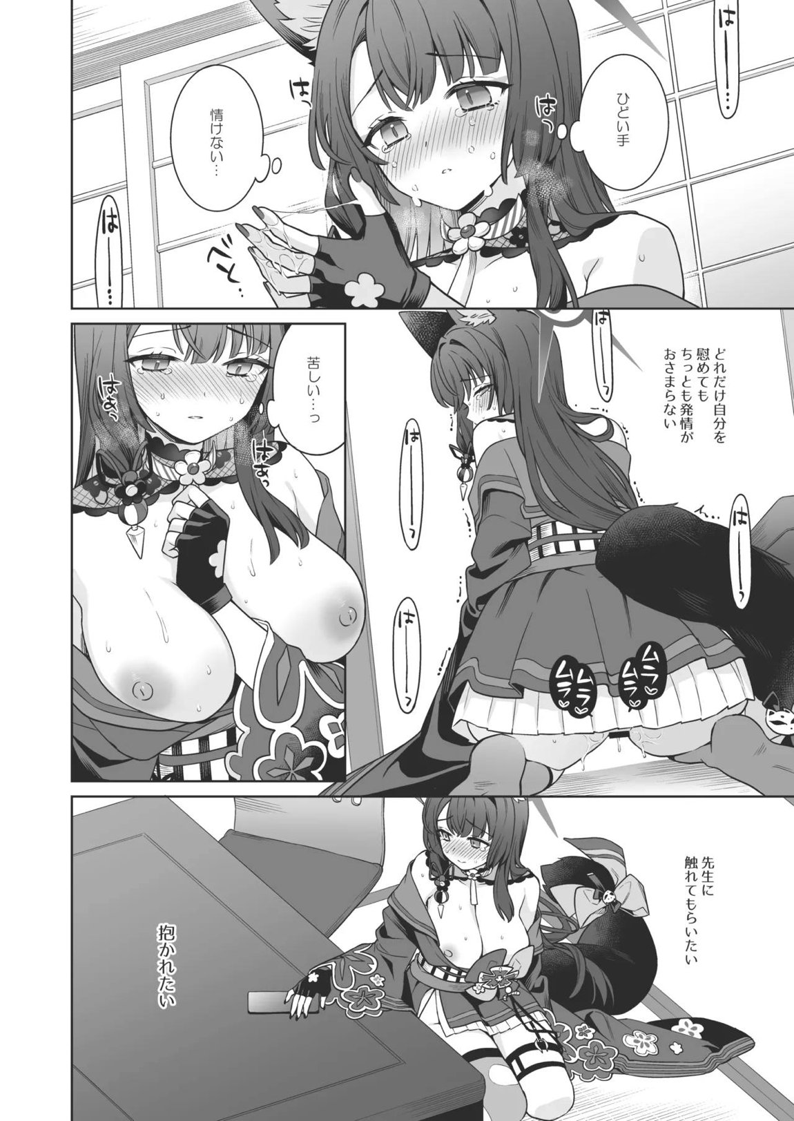 純情♥恋情発情狐 -4- 5ページ
