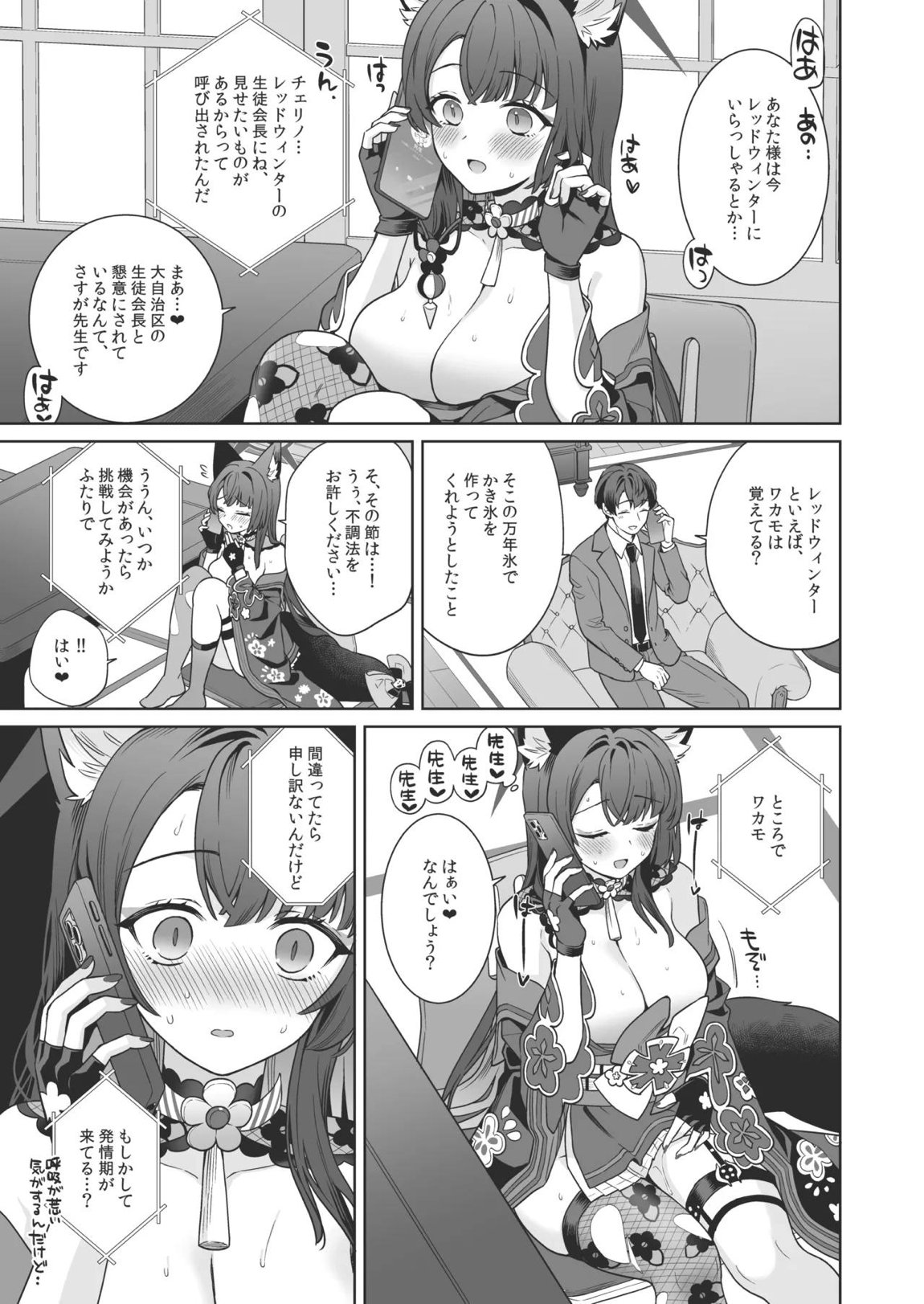 純情♥恋情発情狐 -4- 8ページ