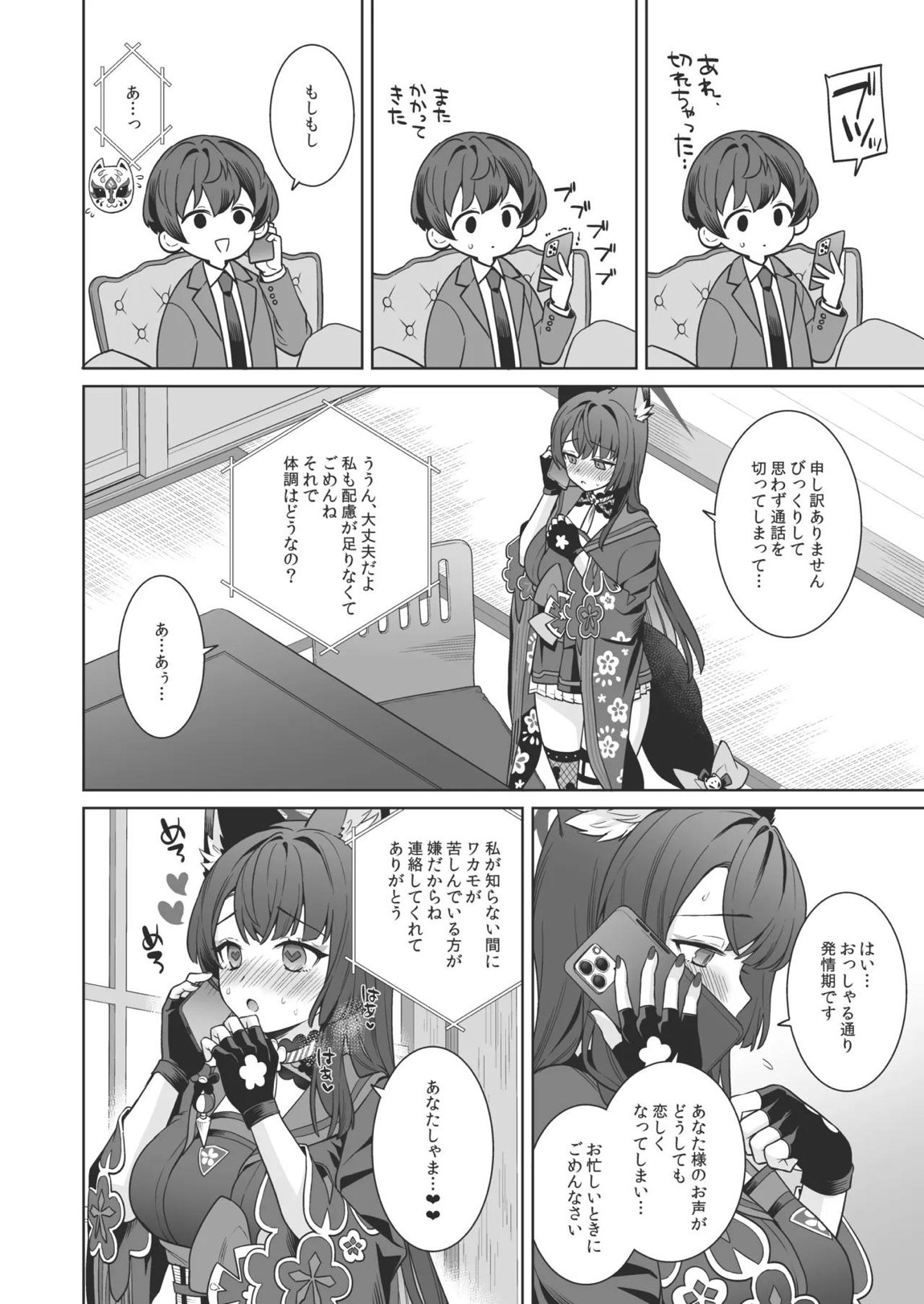 純情♥恋情発情狐 -4- 9ページ