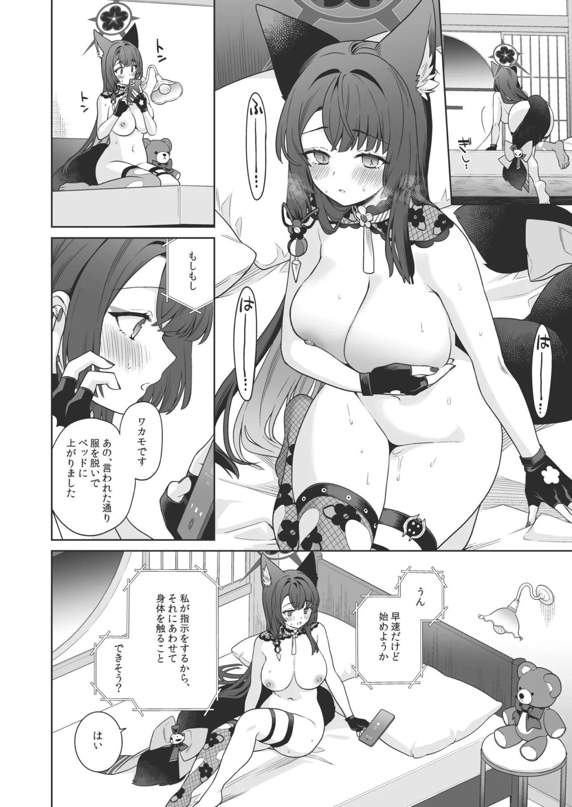 純情♥恋情発情狐 -4- 11ページ