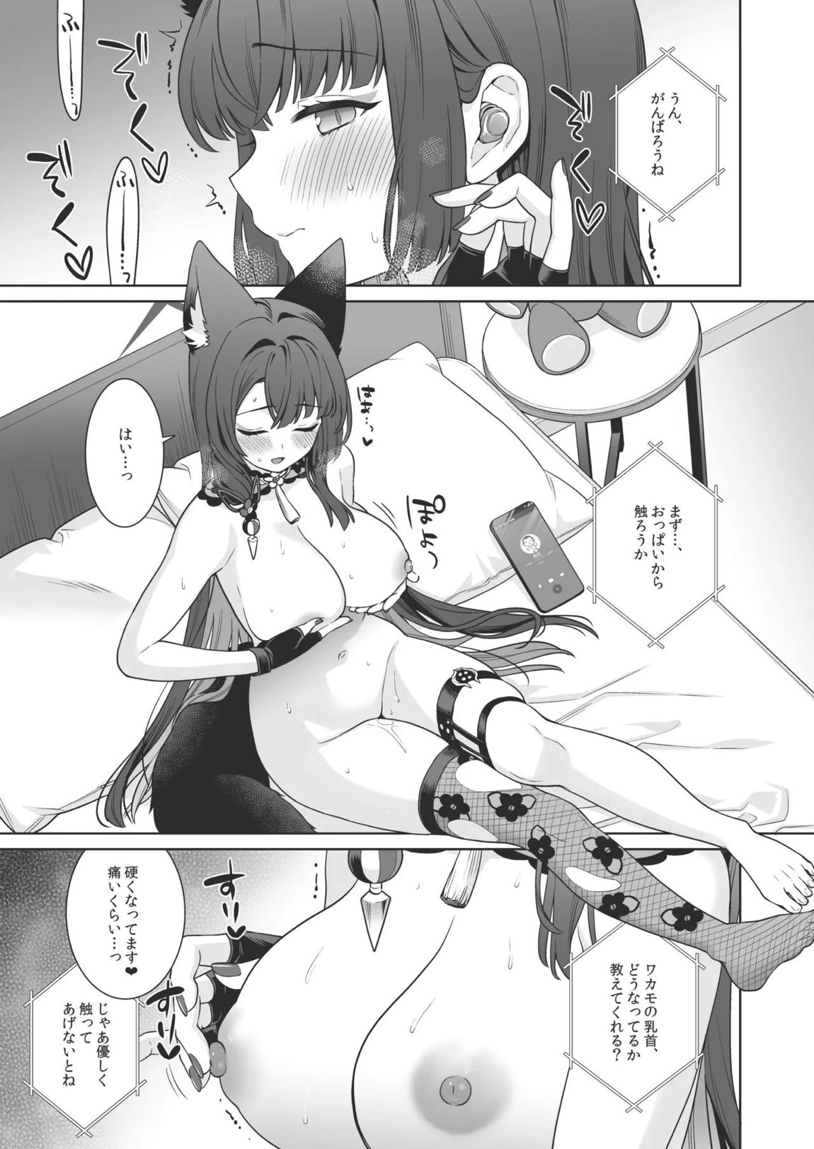 純情♥恋情発情狐 -4- 12ページ
