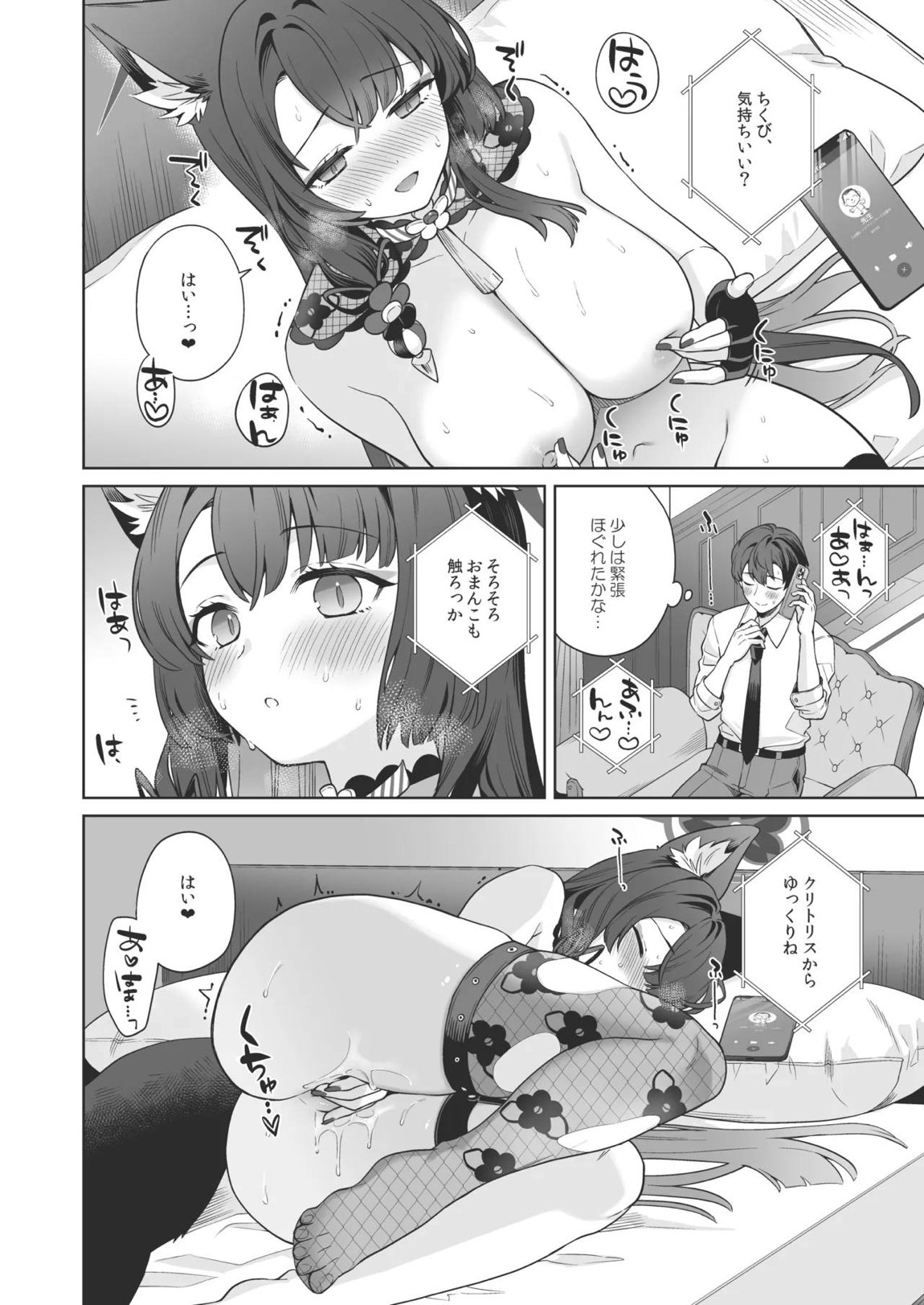 純情♥恋情発情狐 -4- 13ページ