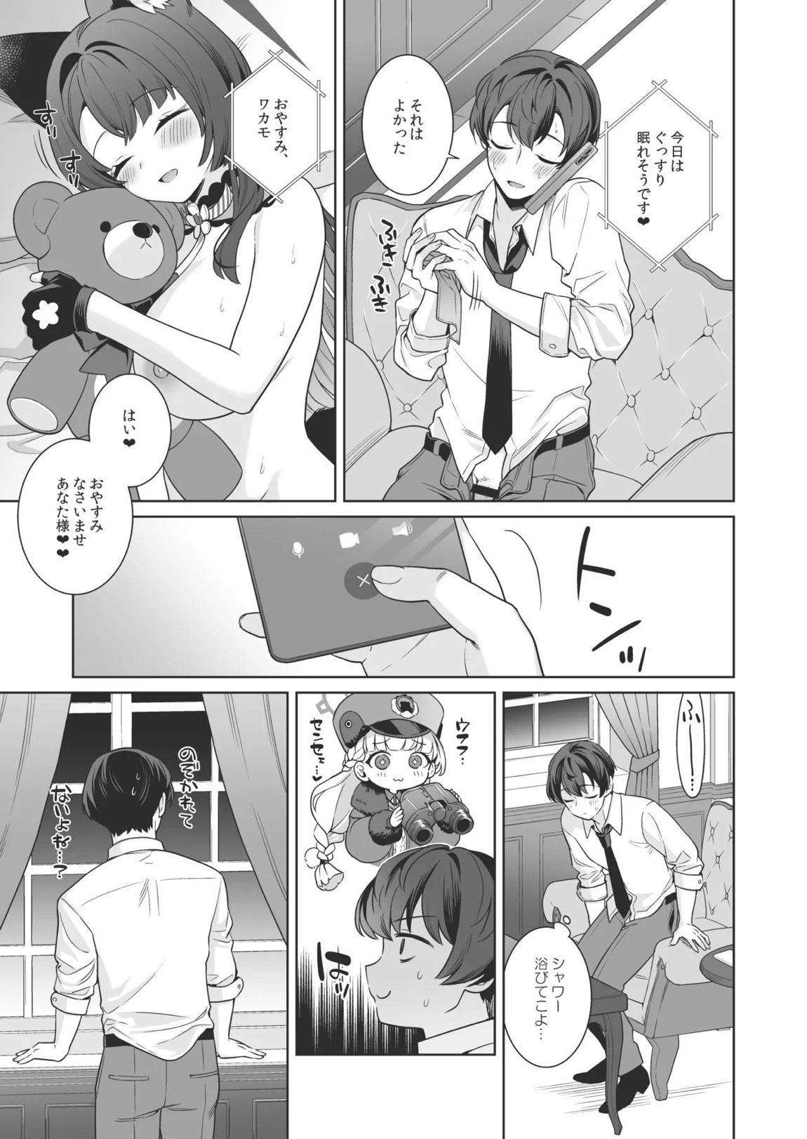 純情♥恋情発情狐 -4- 20ページ