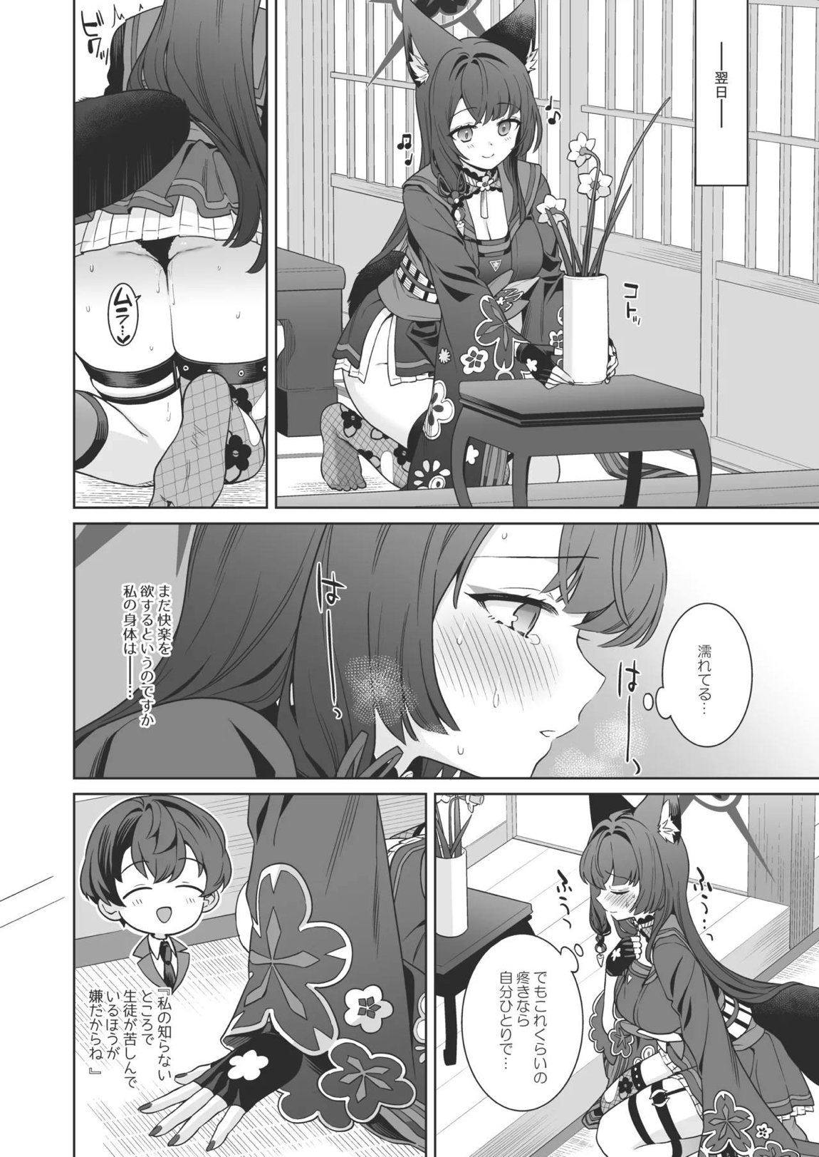 純情♥恋情発情狐 -4- 21ページ