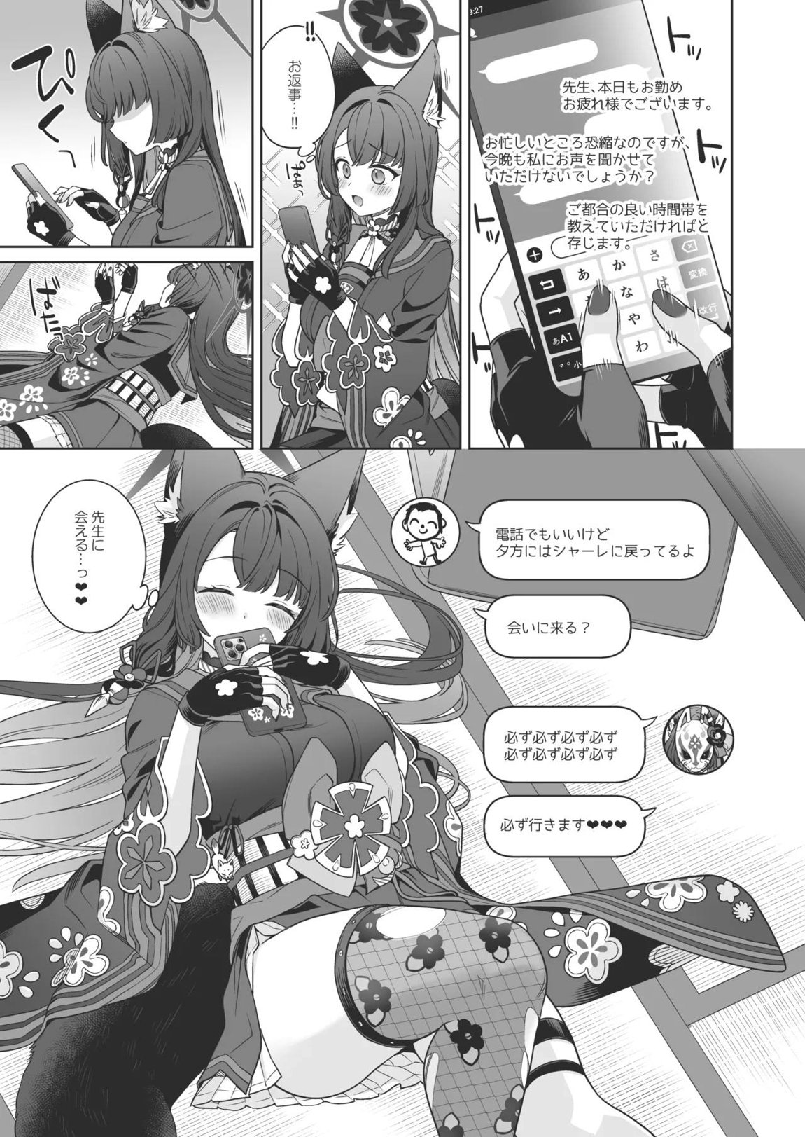 純情♥恋情発情狐 -4- 22ページ