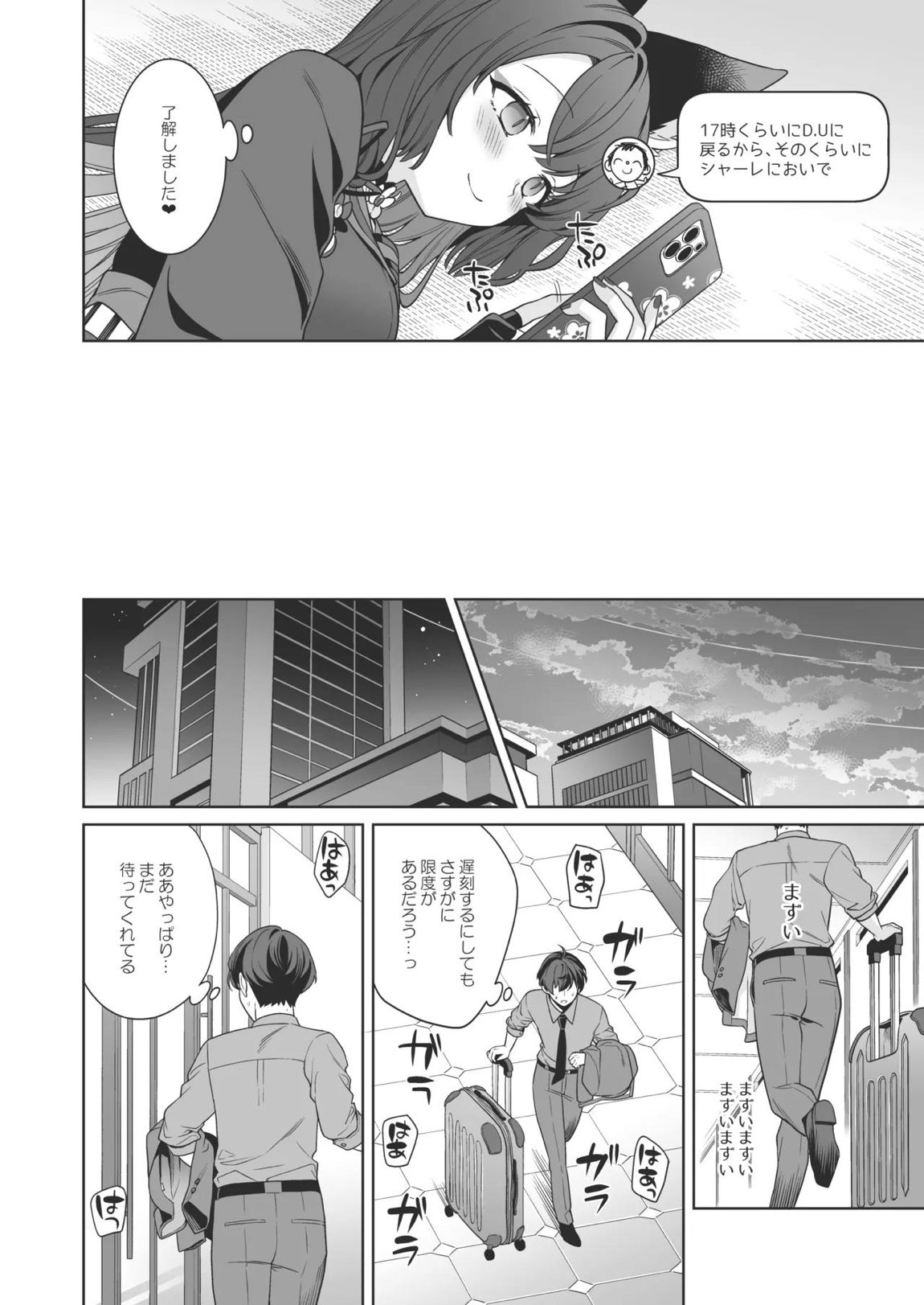 純情♥恋情発情狐 -4- 23ページ