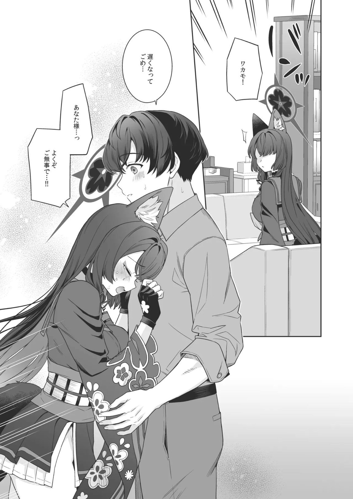 純情♥恋情発情狐 -4- 24ページ