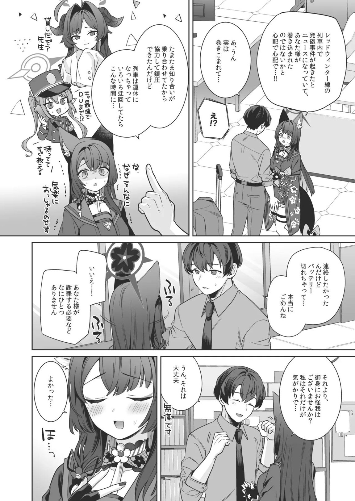 純情♥恋情発情狐 -4- 25ページ
