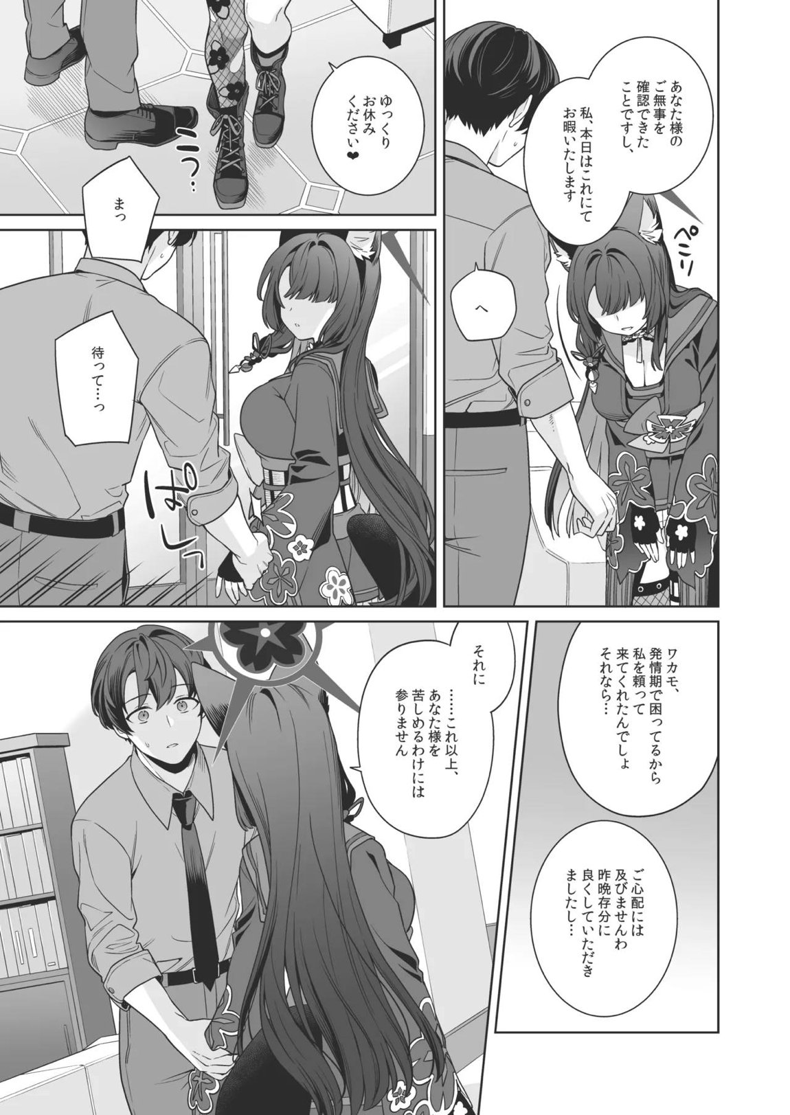 純情♥恋情発情狐 -4- 26ページ