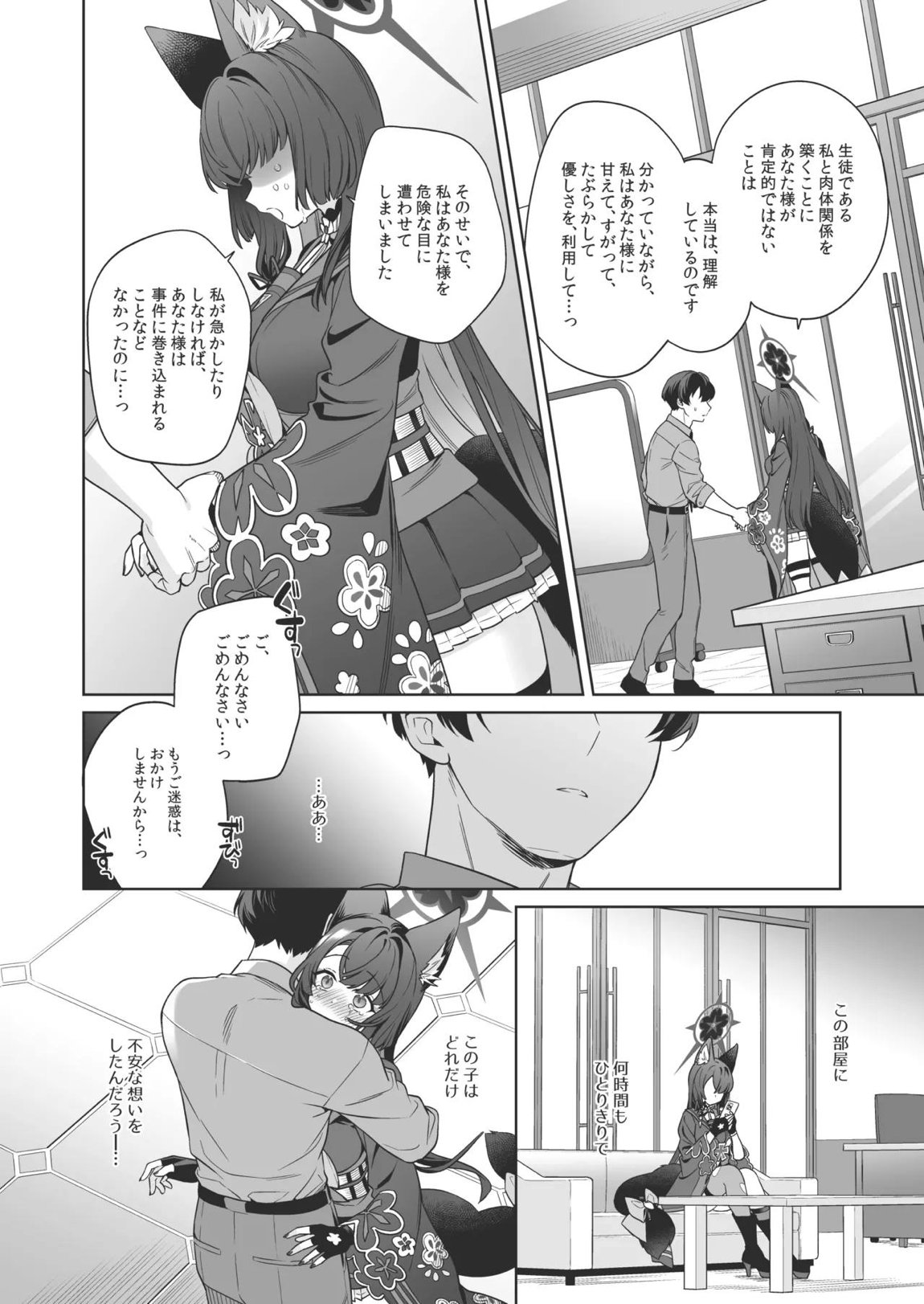 純情♥恋情発情狐 -4- 27ページ