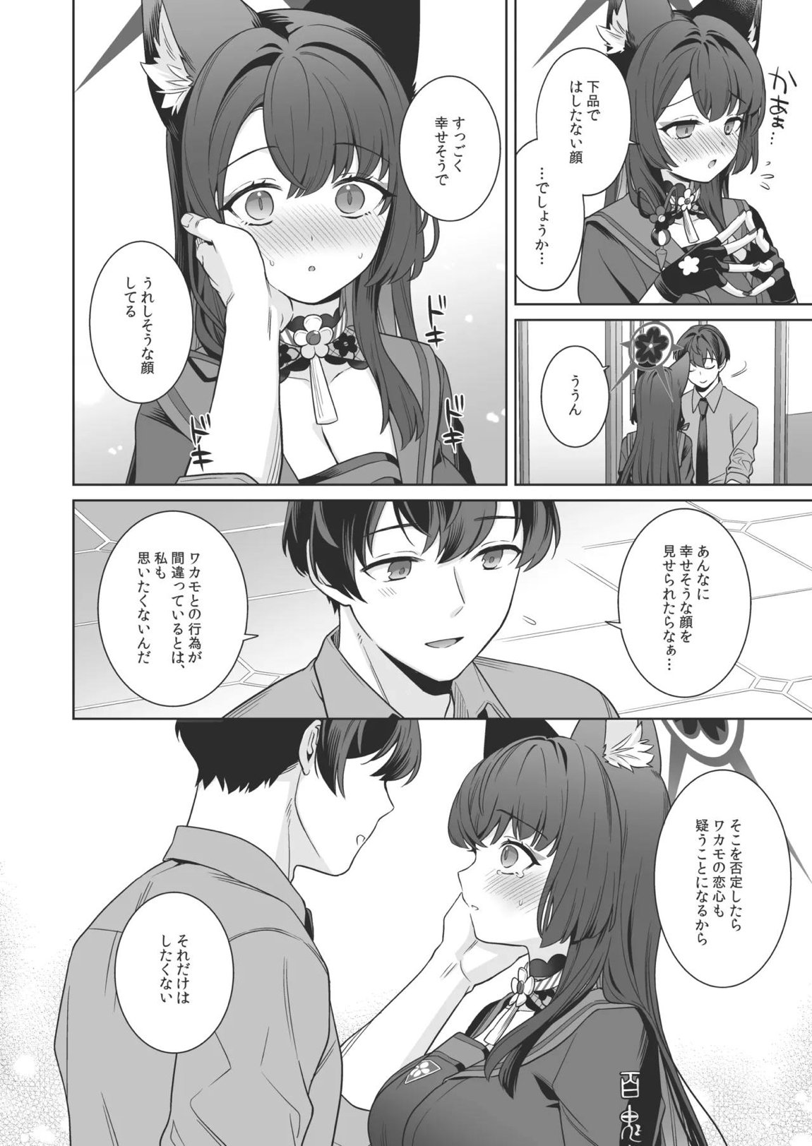 純情♥恋情発情狐 -4- 29ページ