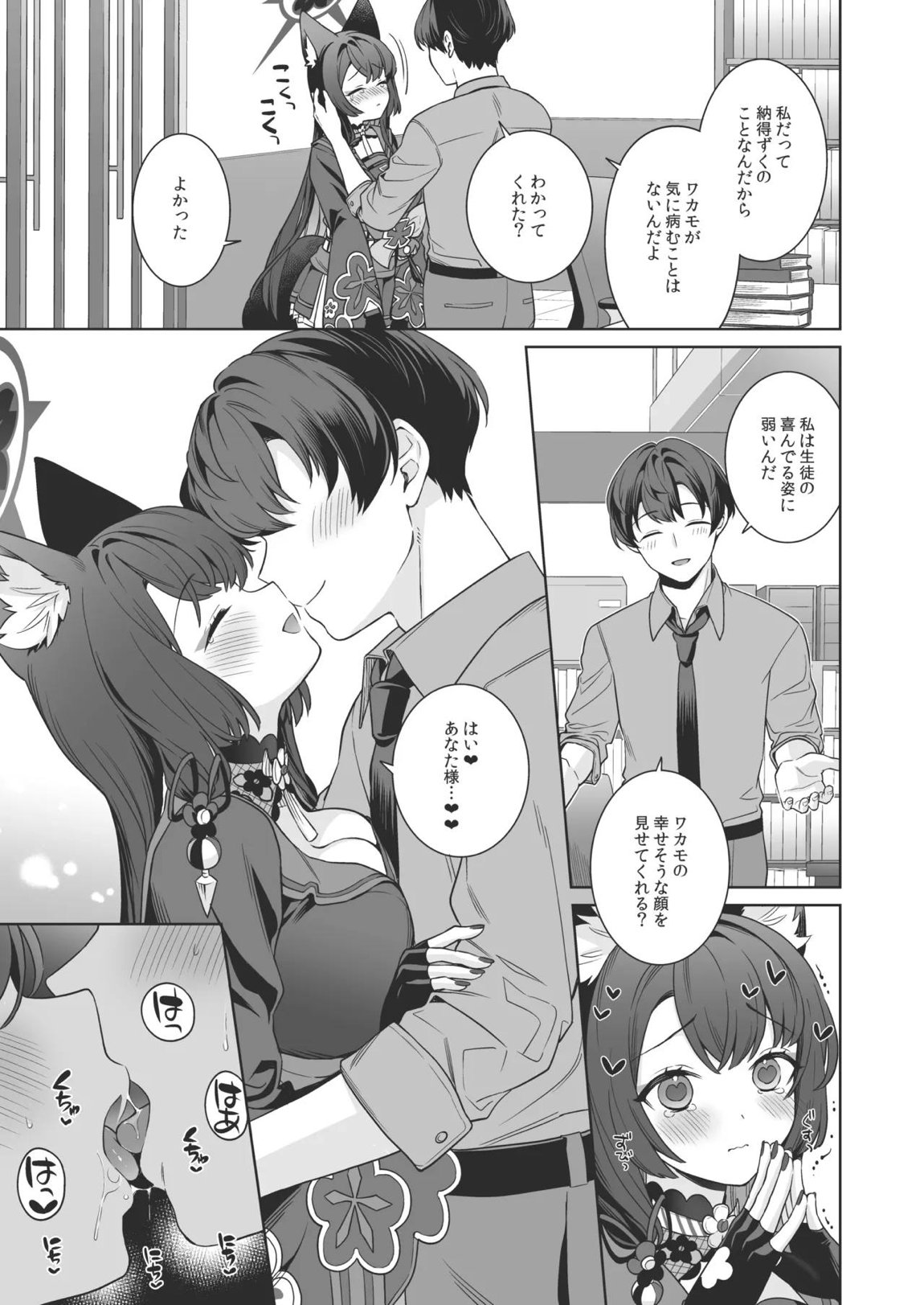 純情♥恋情発情狐 -4- 30ページ