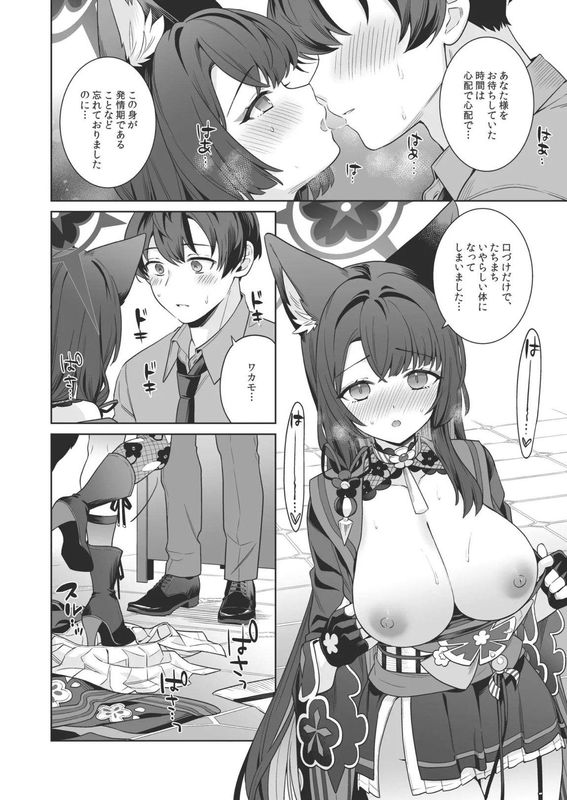純情♥恋情発情狐 -4- 31ページ