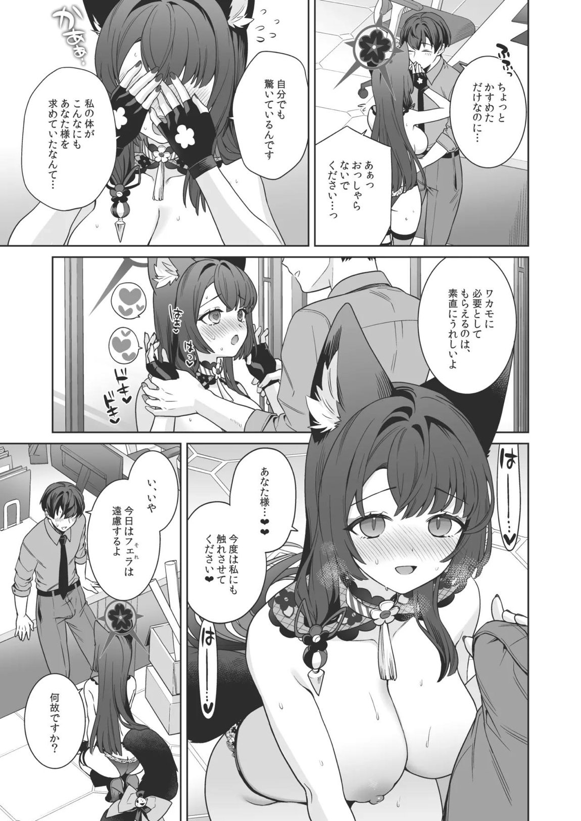 純情♥恋情発情狐 -4- 34ページ
