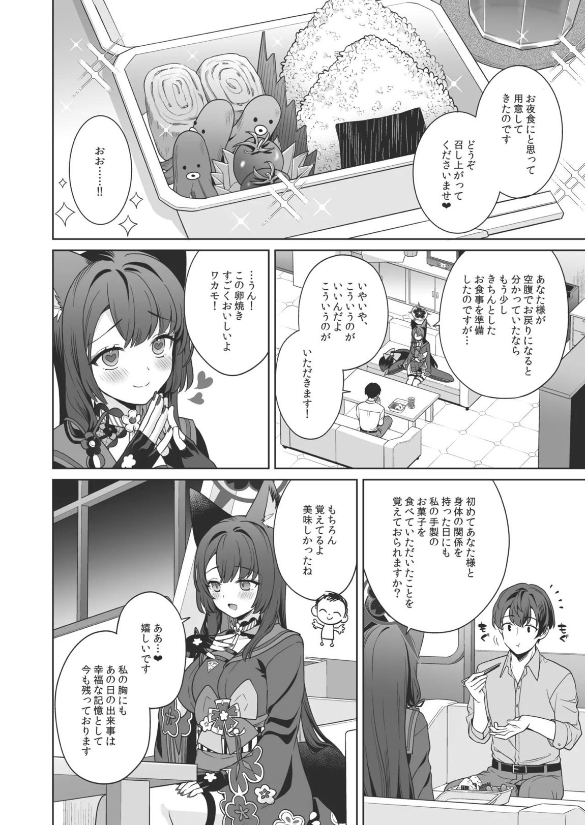 純情♥恋情発情狐 -4- 53ページ