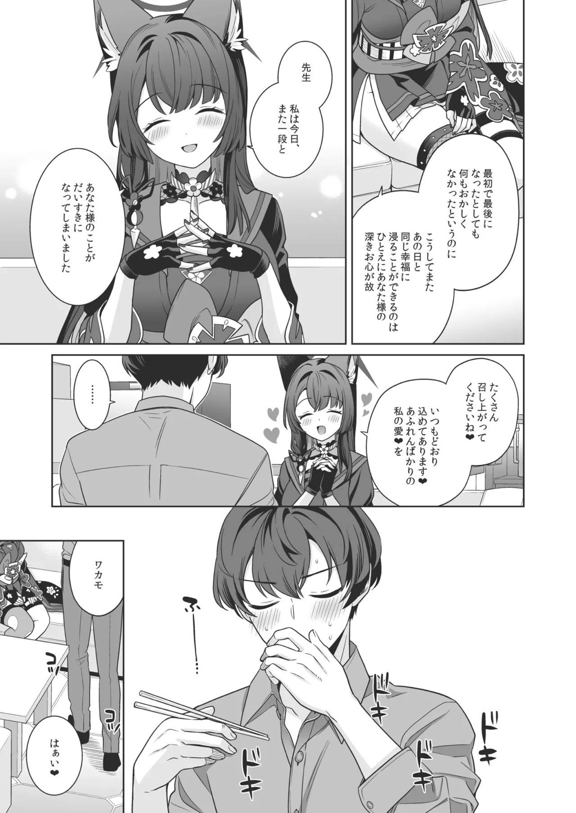 純情♥恋情発情狐 -4- 54ページ