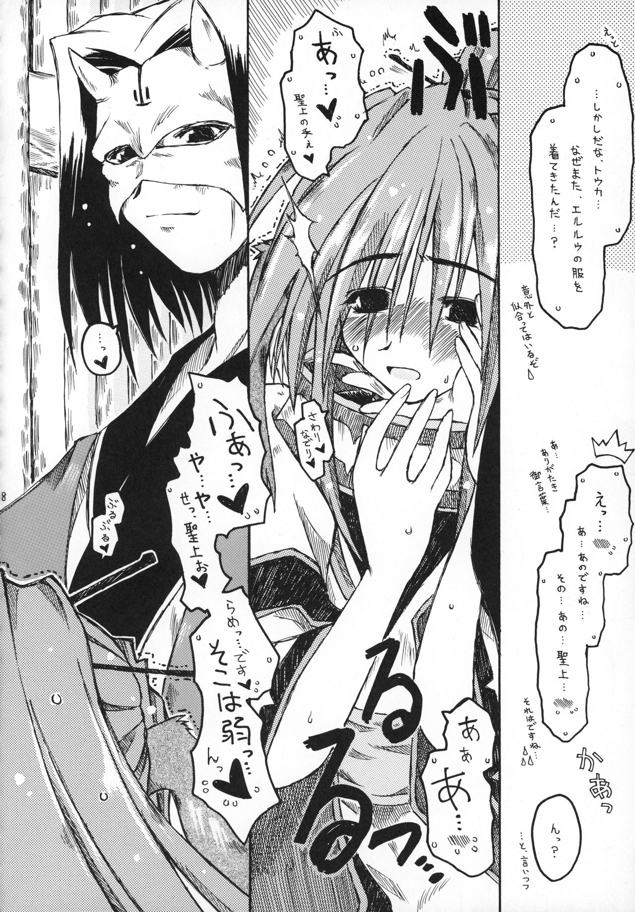 CARELESSLY&CHARMING! 7ページ