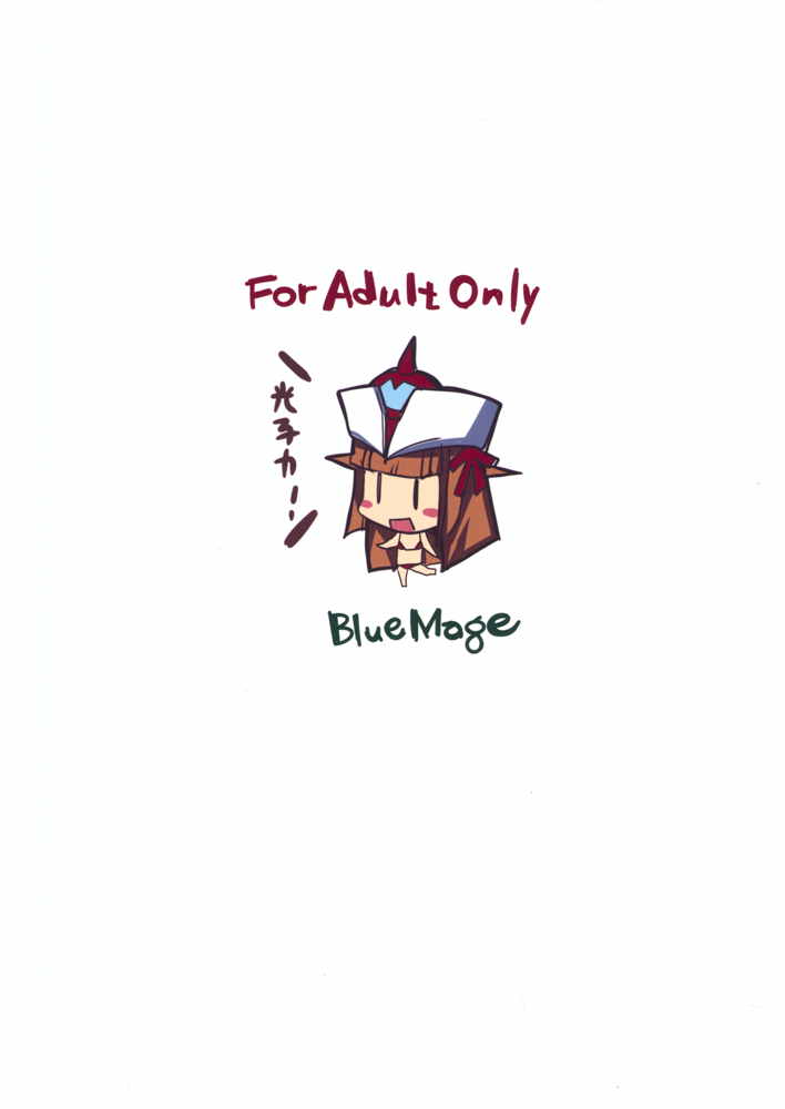 夜もフルボッコだ！ 2ページ