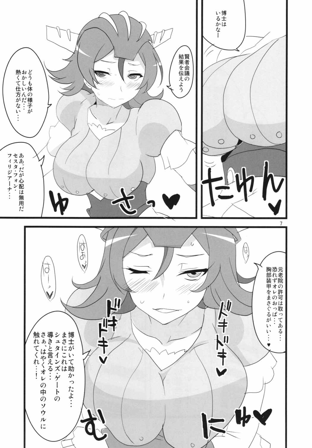 夜もフルボッコだ！ 9ページ